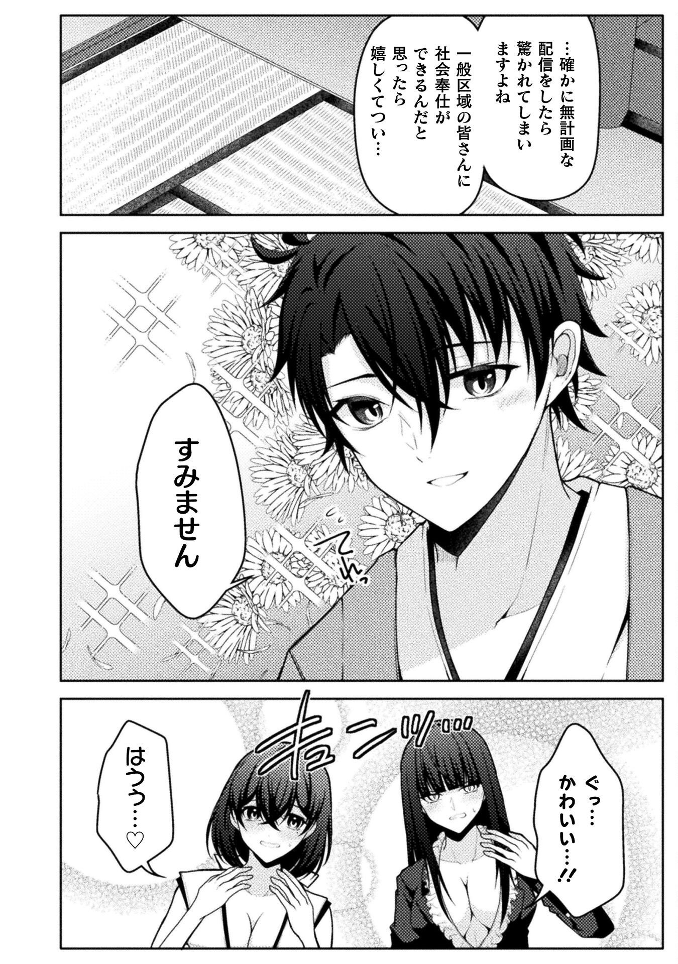 Dansei Ga Kanri Sareru Shakai Wo Dystopia To Yobu No Nara - Chapter 4 - Page 4