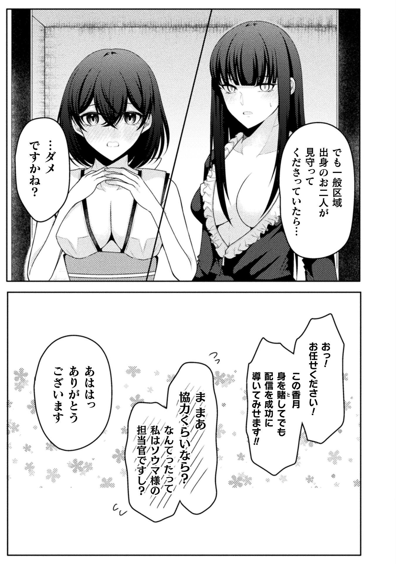 Dansei Ga Kanri Sareru Shakai Wo Dystopia To Yobu No Nara - Chapter 4 - Page 5