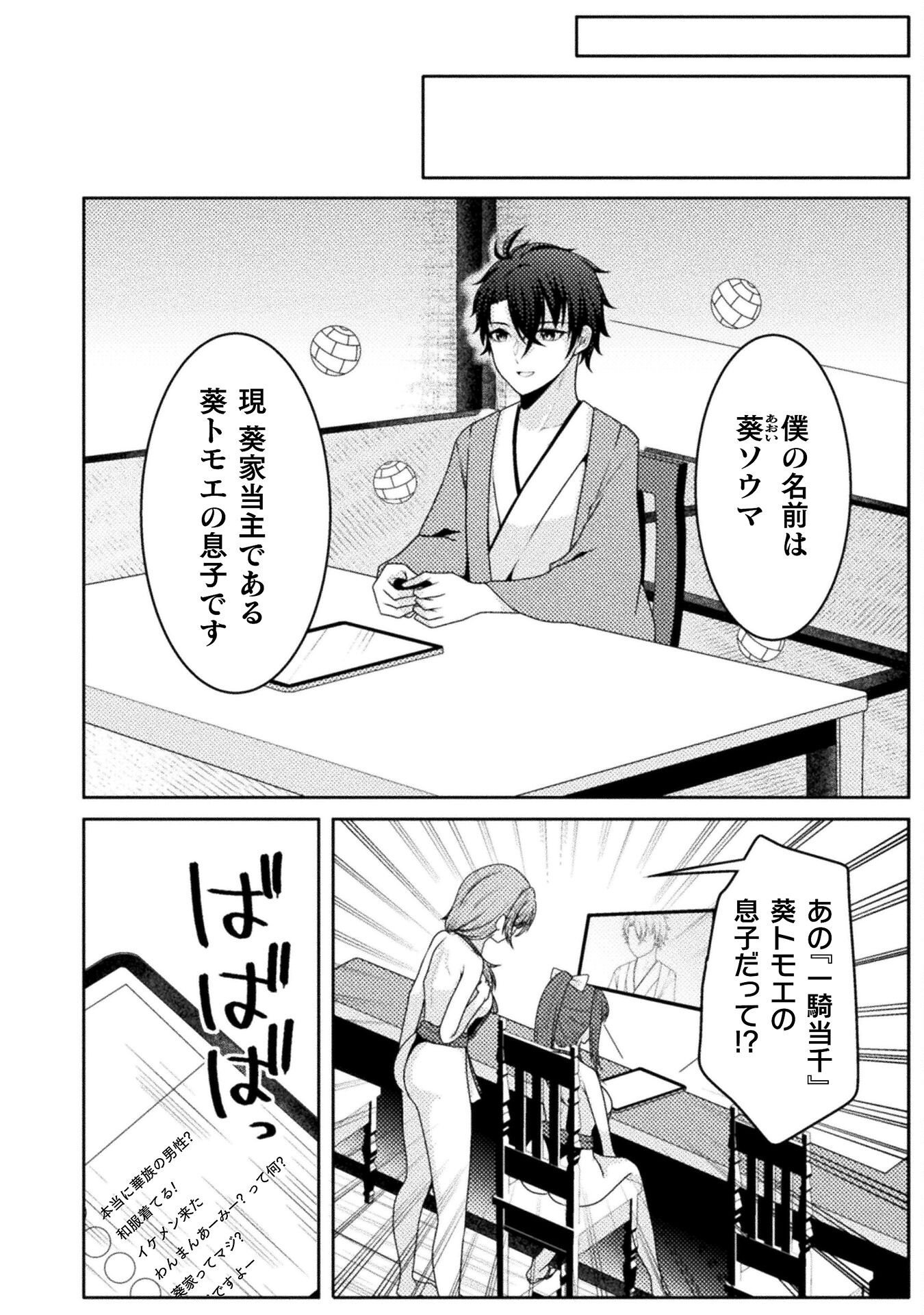 Dansei Ga Kanri Sareru Shakai Wo Dystopia To Yobu No Nara - Chapter 4 - Page 6