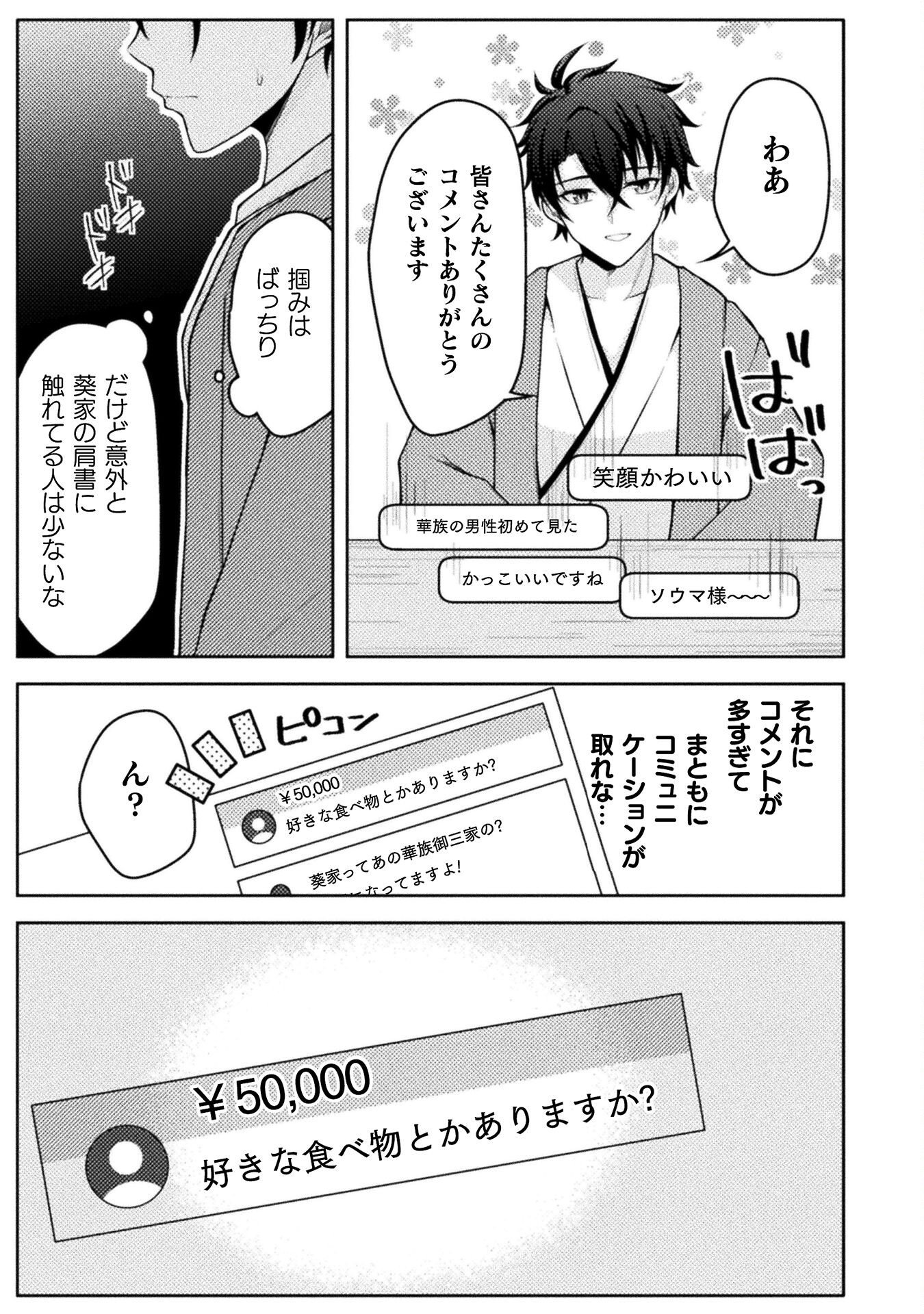 Dansei Ga Kanri Sareru Shakai Wo Dystopia To Yobu No Nara - Chapter 4 - Page 7