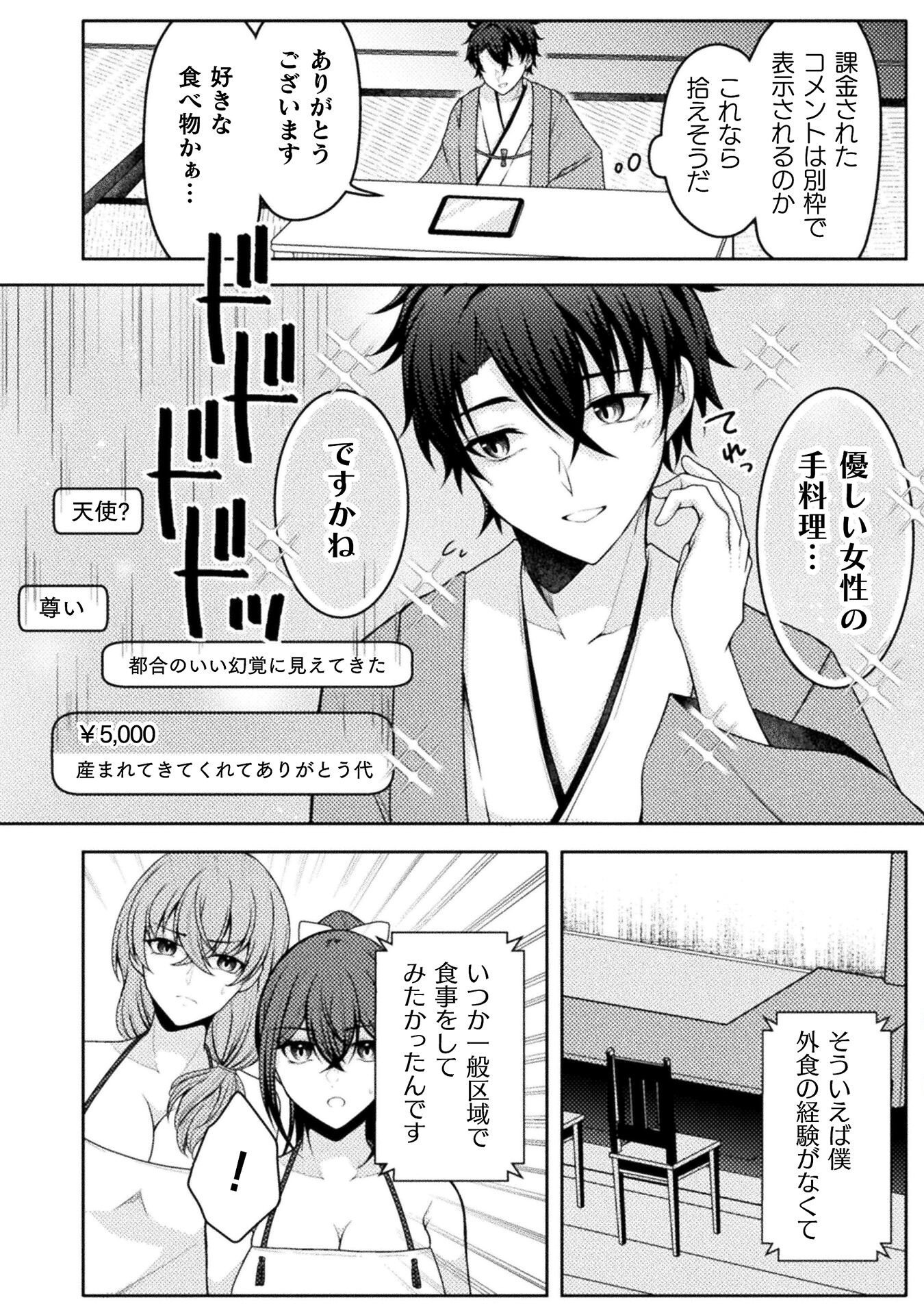 Dansei Ga Kanri Sareru Shakai Wo Dystopia To Yobu No Nara - Chapter 4 - Page 8