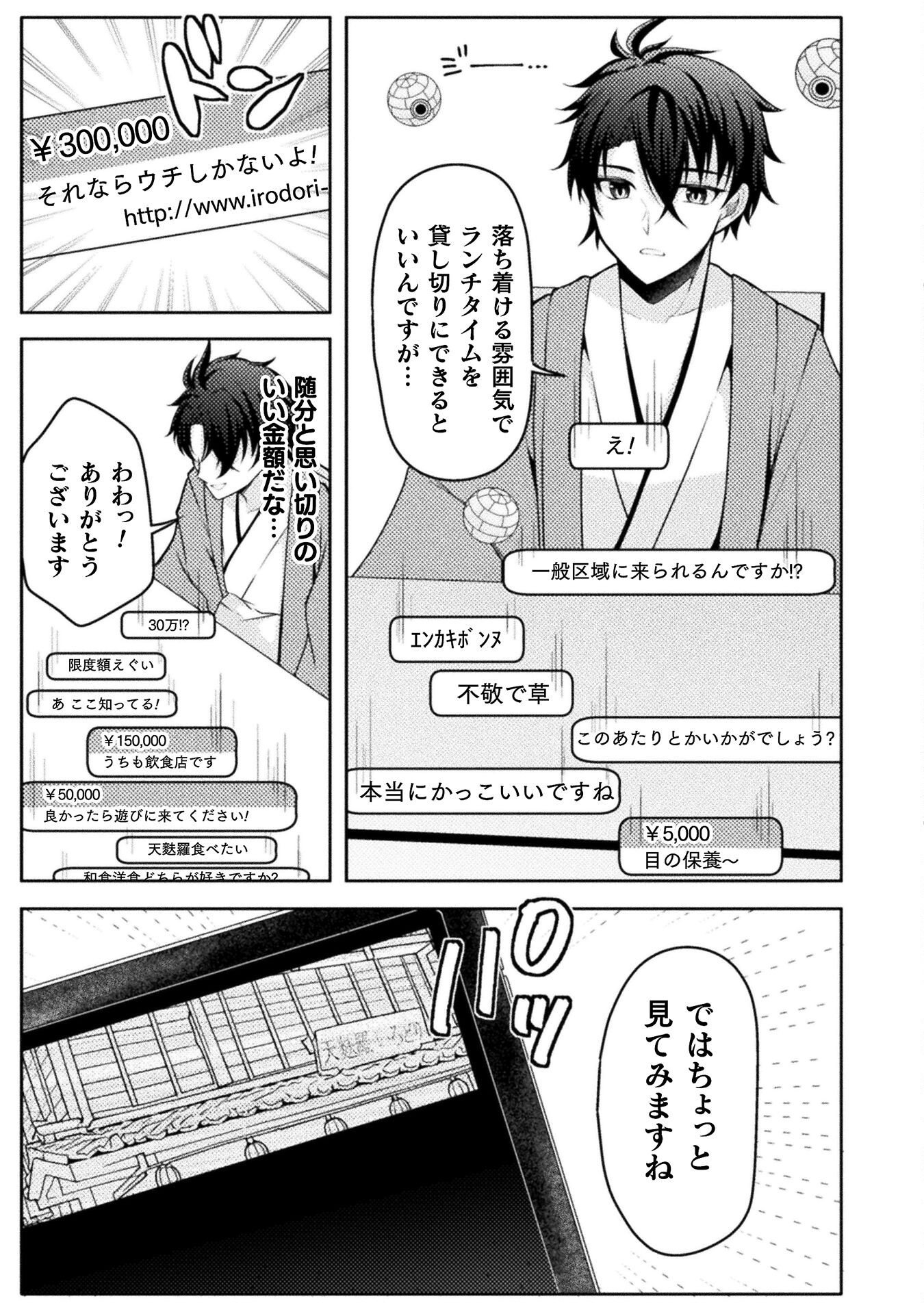 Dansei Ga Kanri Sareru Shakai Wo Dystopia To Yobu No Nara - Chapter 4 - Page 9