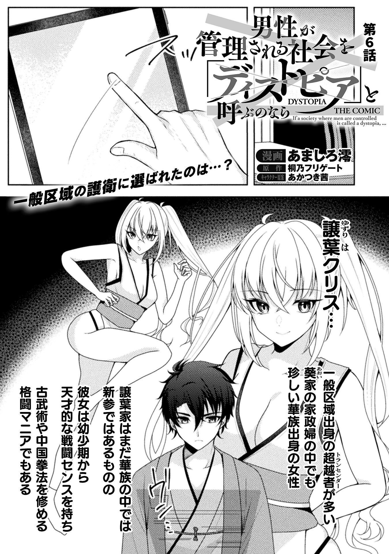 Dansei Ga Kanri Sareru Shakai Wo Dystopia To Yobu No Nara - Chapter 6 - Page 1