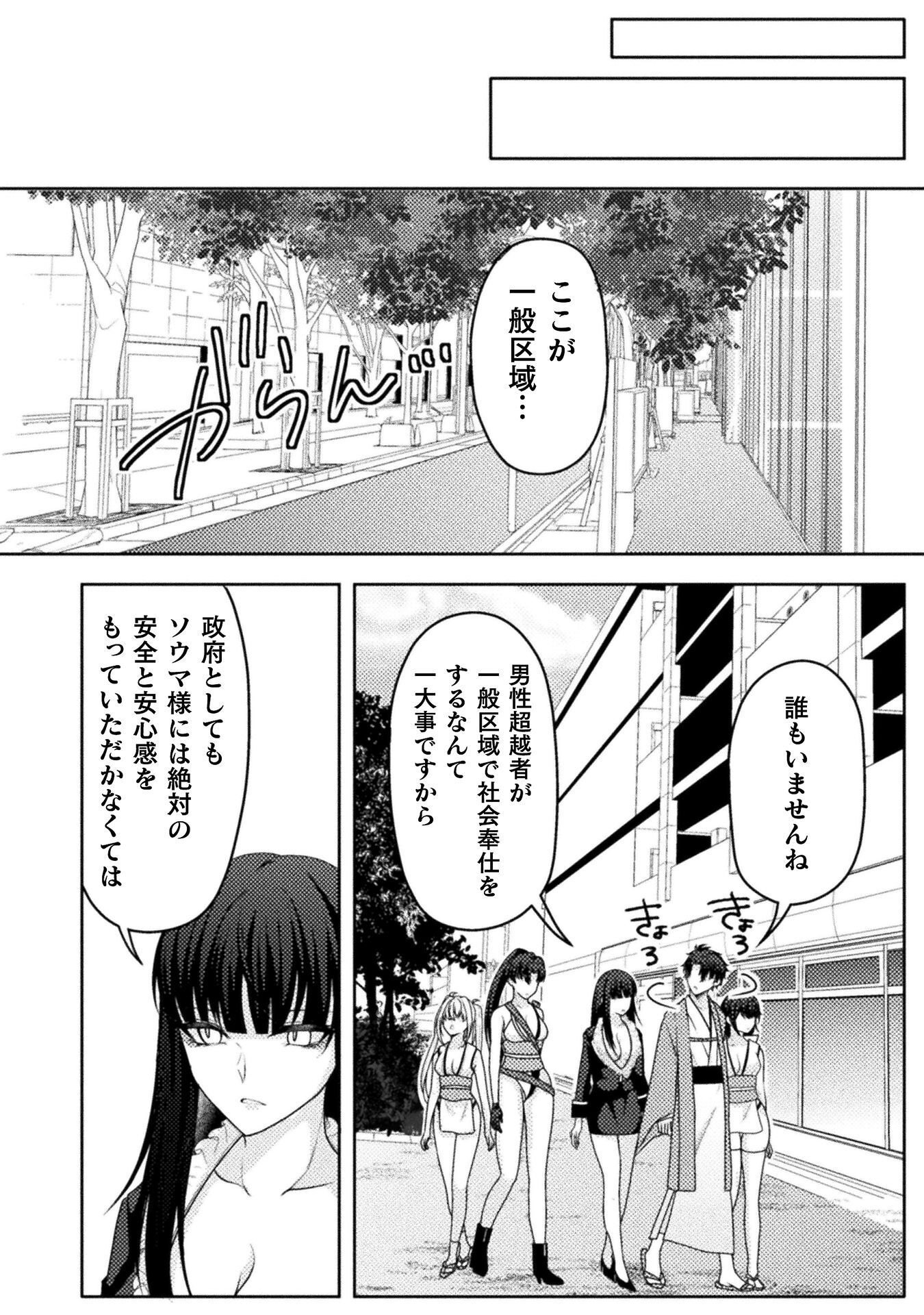 Dansei Ga Kanri Sareru Shakai Wo Dystopia To Yobu No Nara - Chapter 6 - Page 10