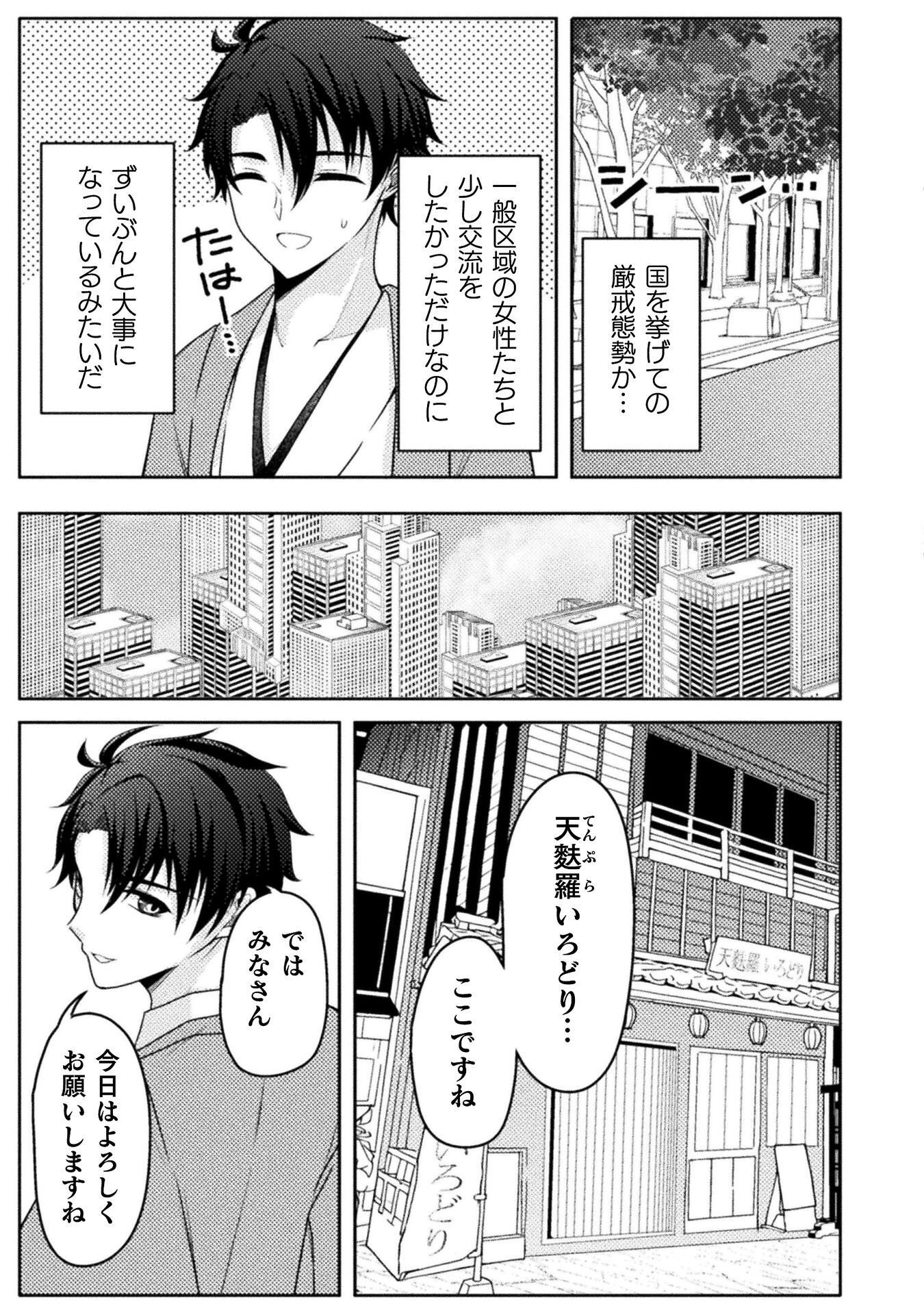 Dansei Ga Kanri Sareru Shakai Wo Dystopia To Yobu No Nara - Chapter 6 - Page 11