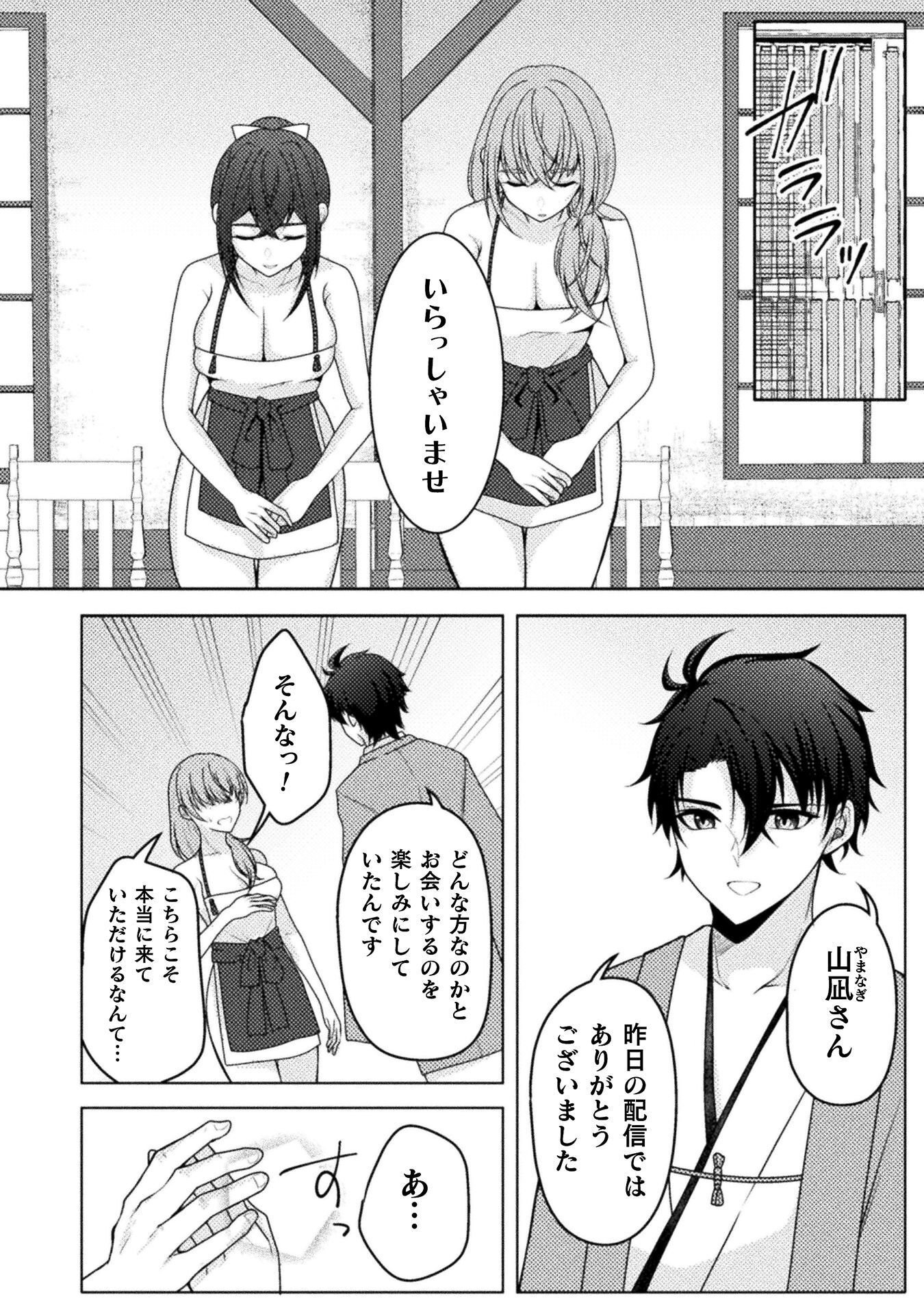 Dansei Ga Kanri Sareru Shakai Wo Dystopia To Yobu No Nara - Chapter 6 - Page 12