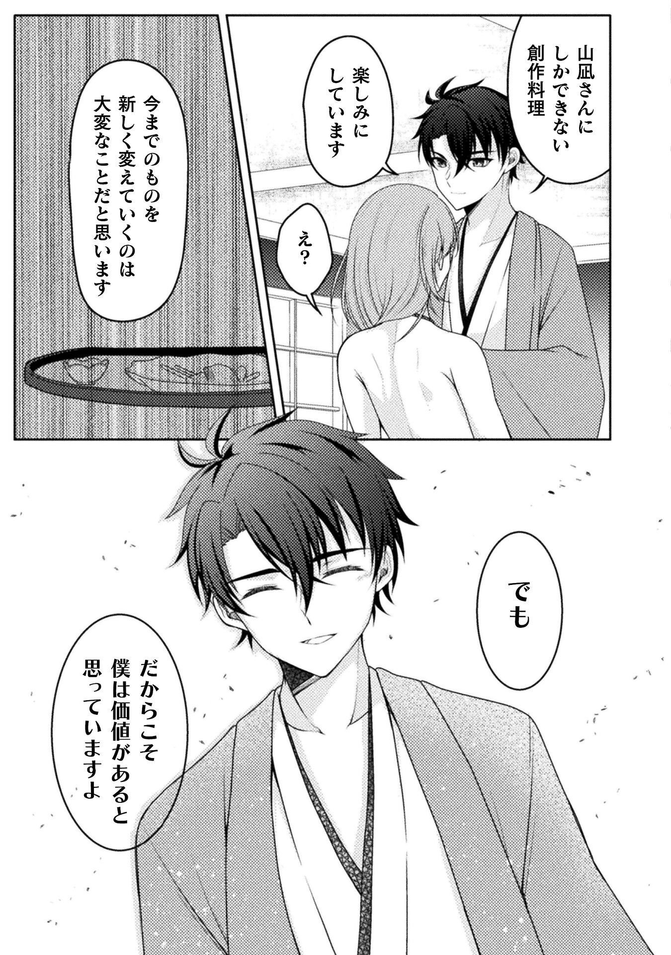 Dansei Ga Kanri Sareru Shakai Wo Dystopia To Yobu No Nara - Chapter 6 - Page 13
