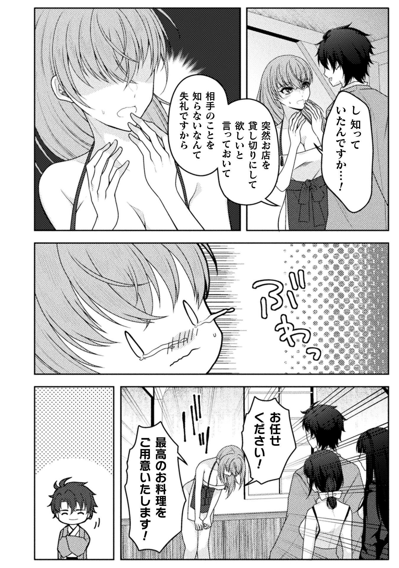 Dansei Ga Kanri Sareru Shakai Wo Dystopia To Yobu No Nara - Chapter 6 - Page 14