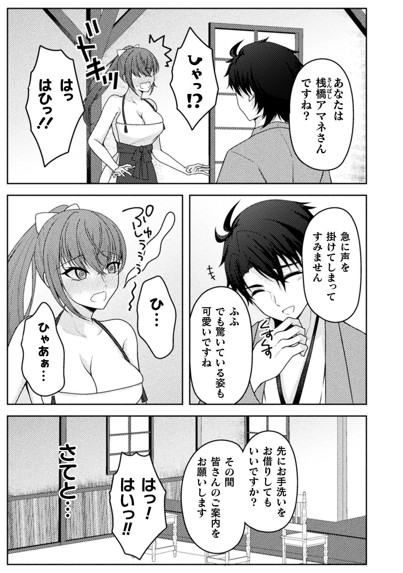 Dansei Ga Kanri Sareru Shakai Wo Dystopia To Yobu No Nara - Chapter 6 - Page 15