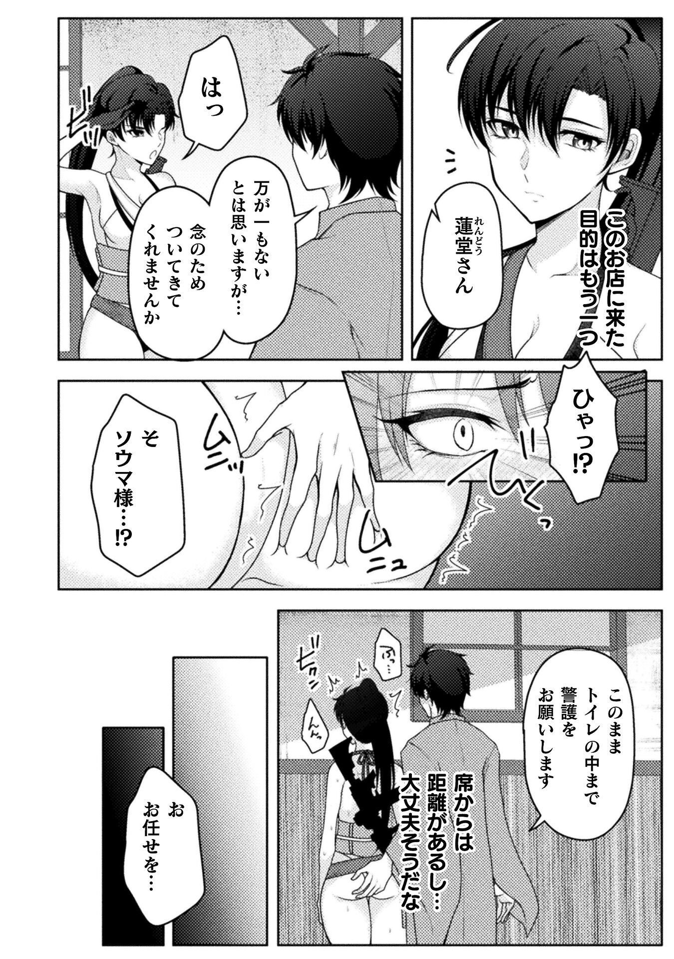 Dansei Ga Kanri Sareru Shakai Wo Dystopia To Yobu No Nara - Chapter 6 - Page 16