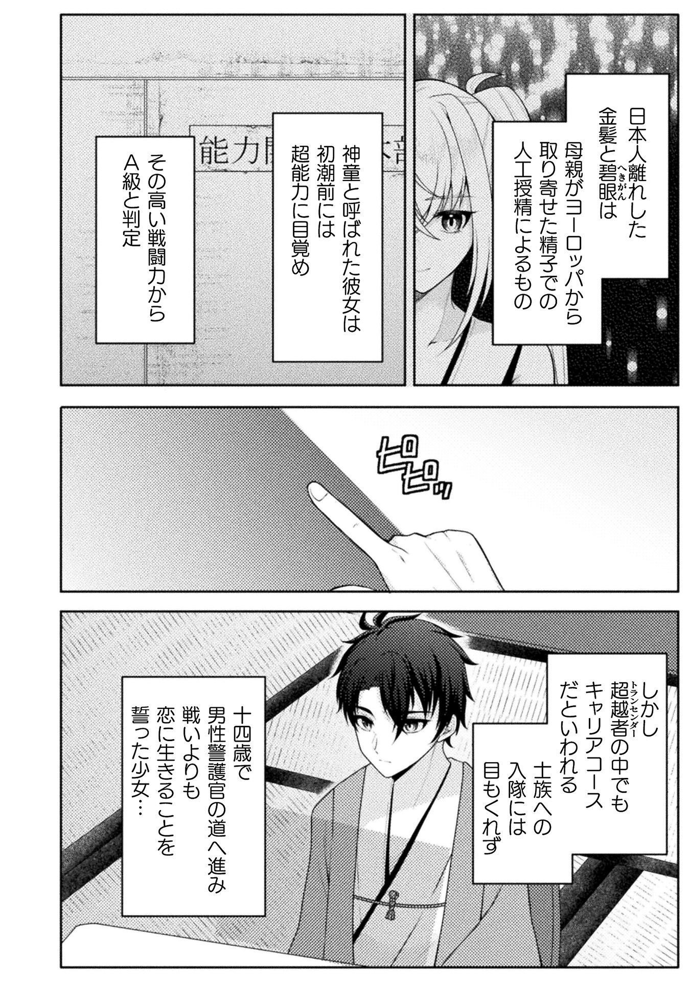 Dansei Ga Kanri Sareru Shakai Wo Dystopia To Yobu No Nara - Chapter 6 - Page 2