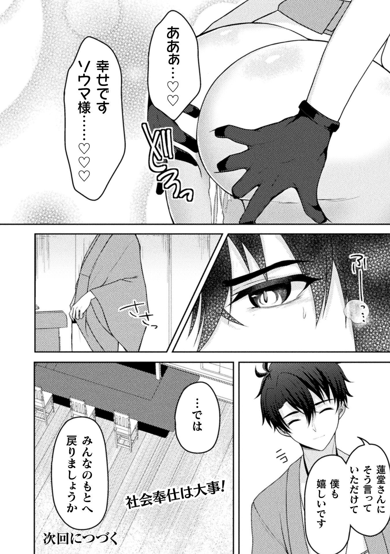 Dansei Ga Kanri Sareru Shakai Wo Dystopia To Yobu No Nara - Chapter 6 - Page 20