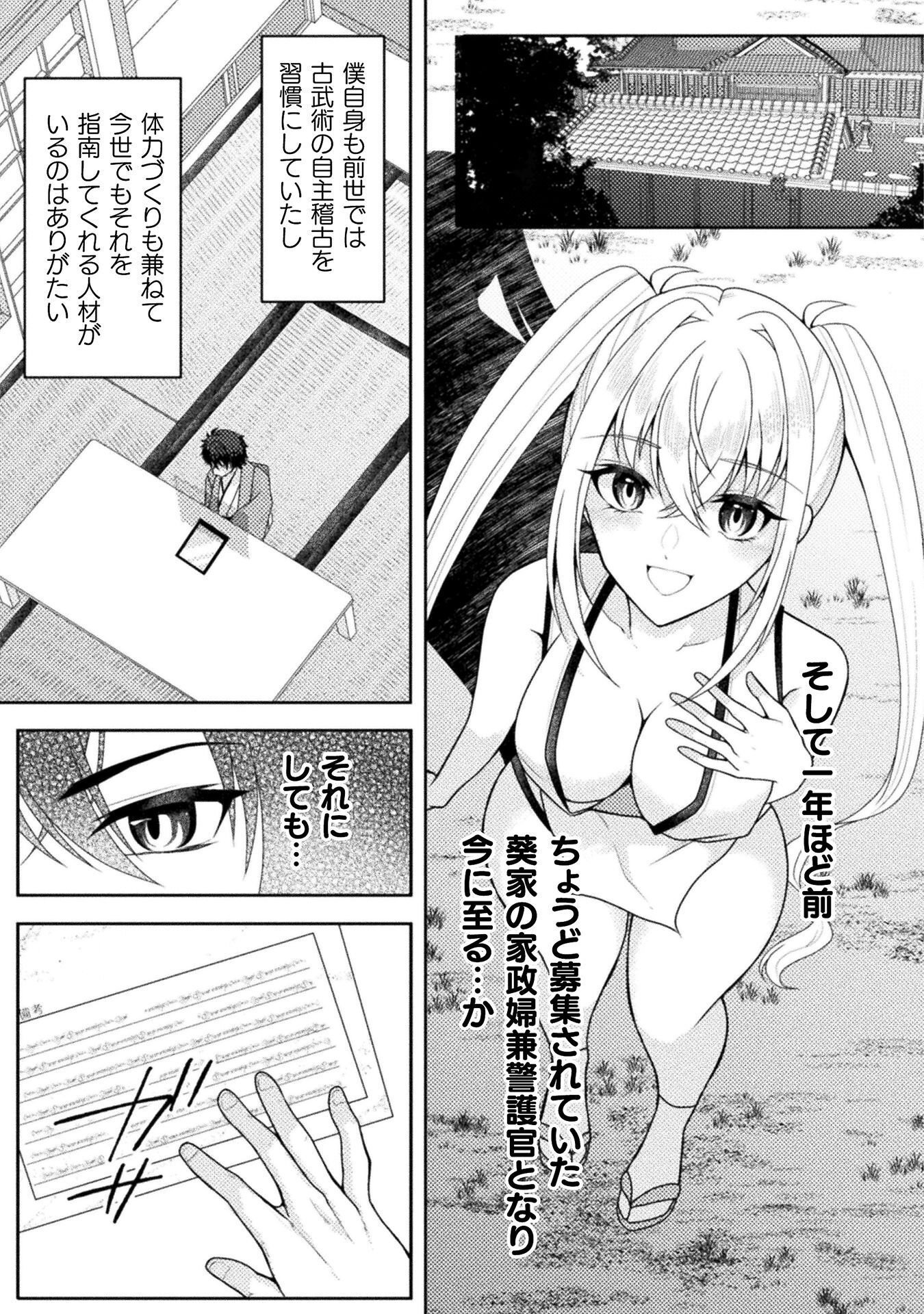 Dansei Ga Kanri Sareru Shakai Wo Dystopia To Yobu No Nara - Chapter 6 - Page 3