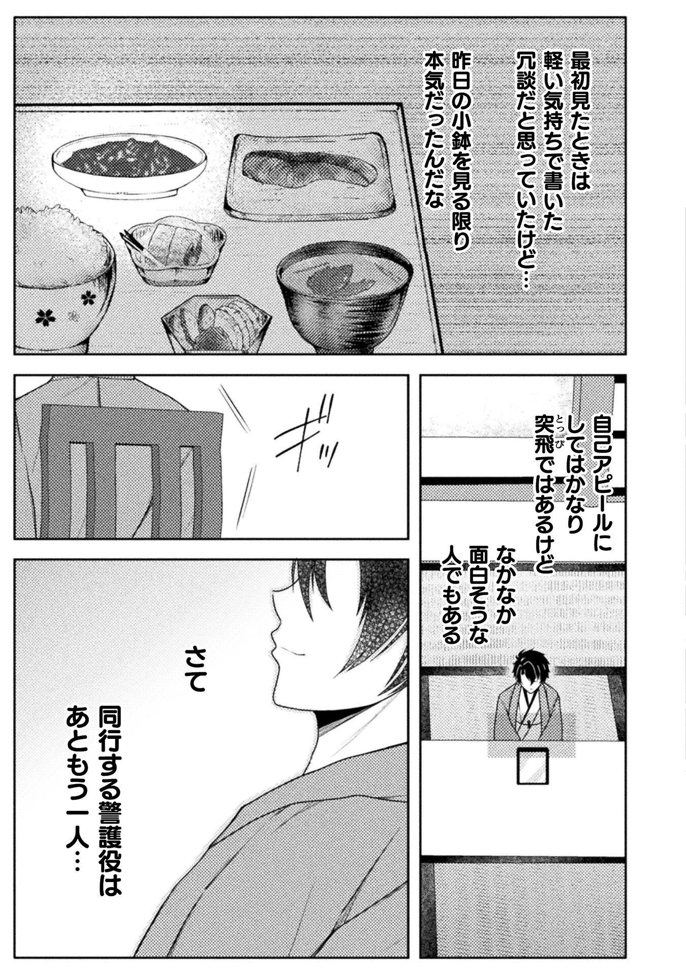 Dansei Ga Kanri Sareru Shakai Wo Dystopia To Yobu No Nara - Chapter 6 - Page 5