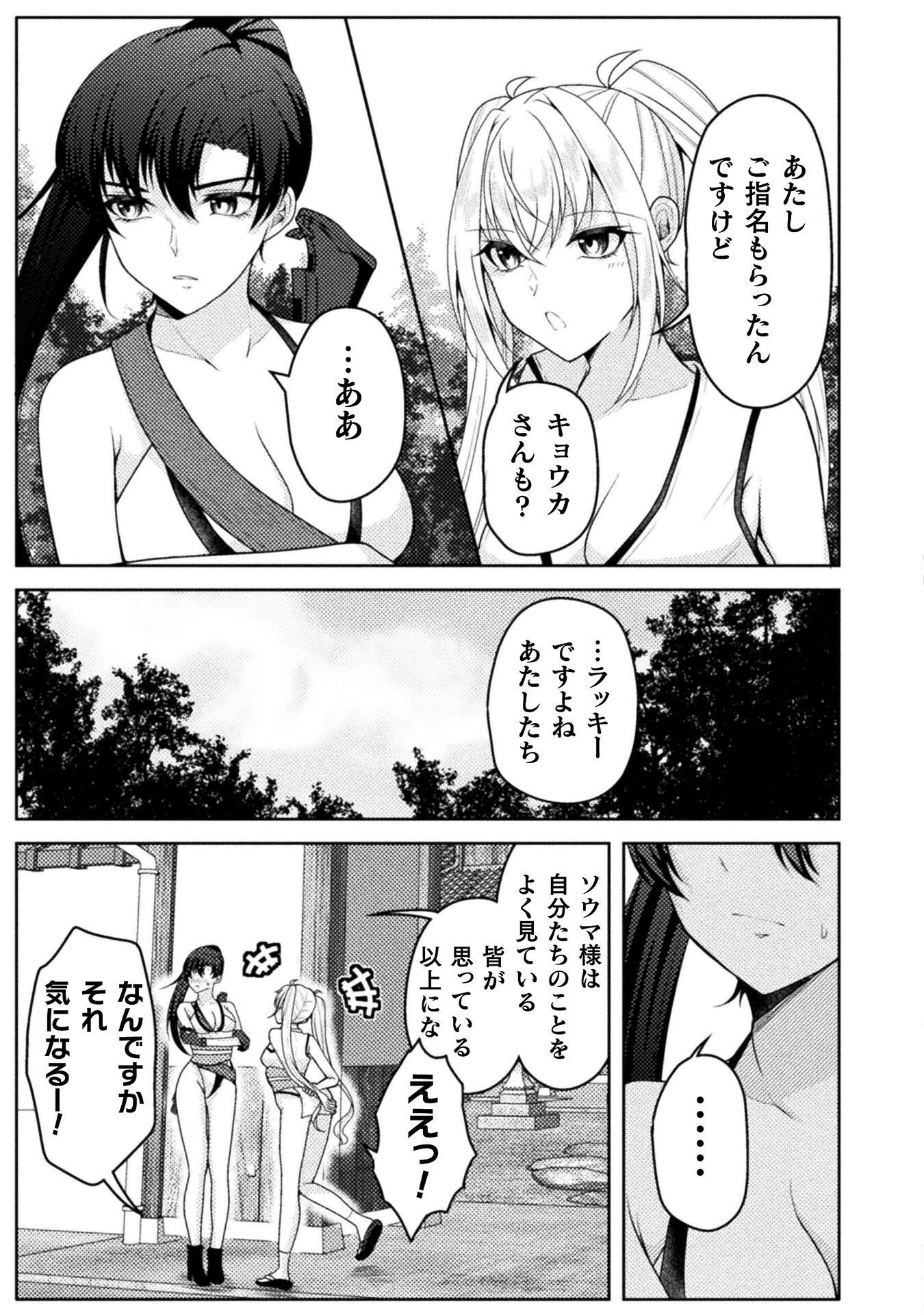 Dansei Ga Kanri Sareru Shakai Wo Dystopia To Yobu No Nara - Chapter 6 - Page 7