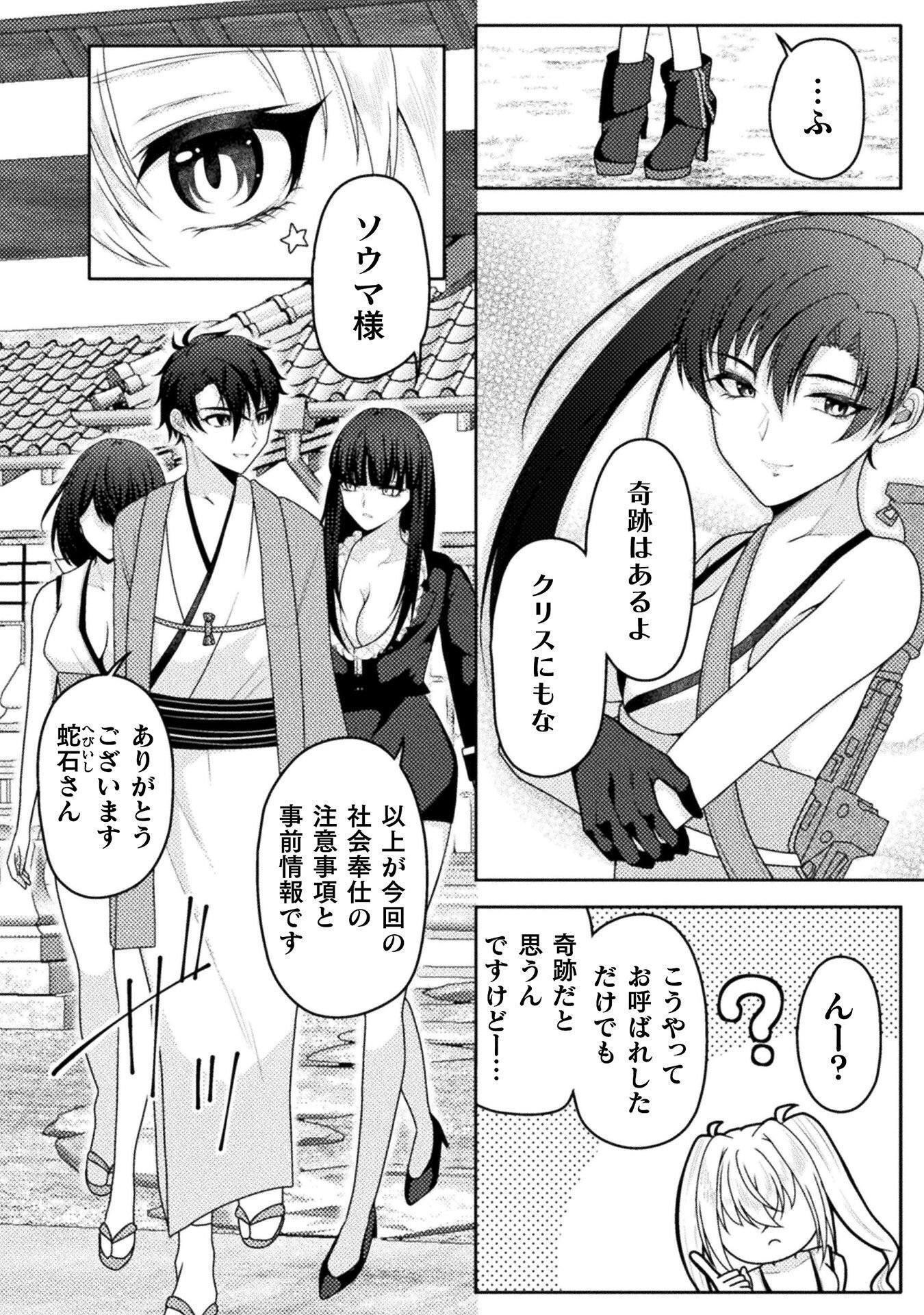 Dansei Ga Kanri Sareru Shakai Wo Dystopia To Yobu No Nara - Chapter 6 - Page 8