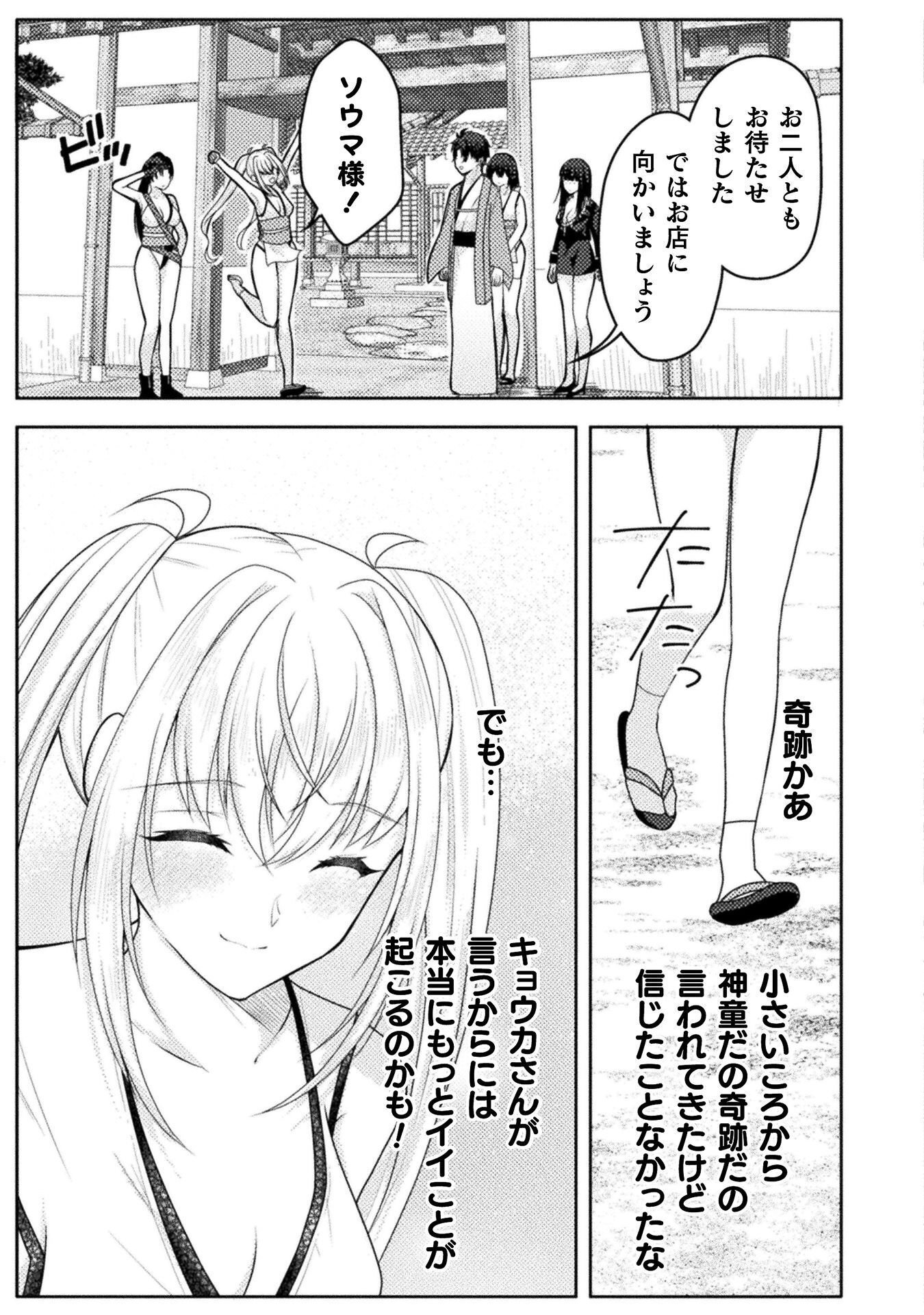 Dansei Ga Kanri Sareru Shakai Wo Dystopia To Yobu No Nara - Chapter 6 - Page 9