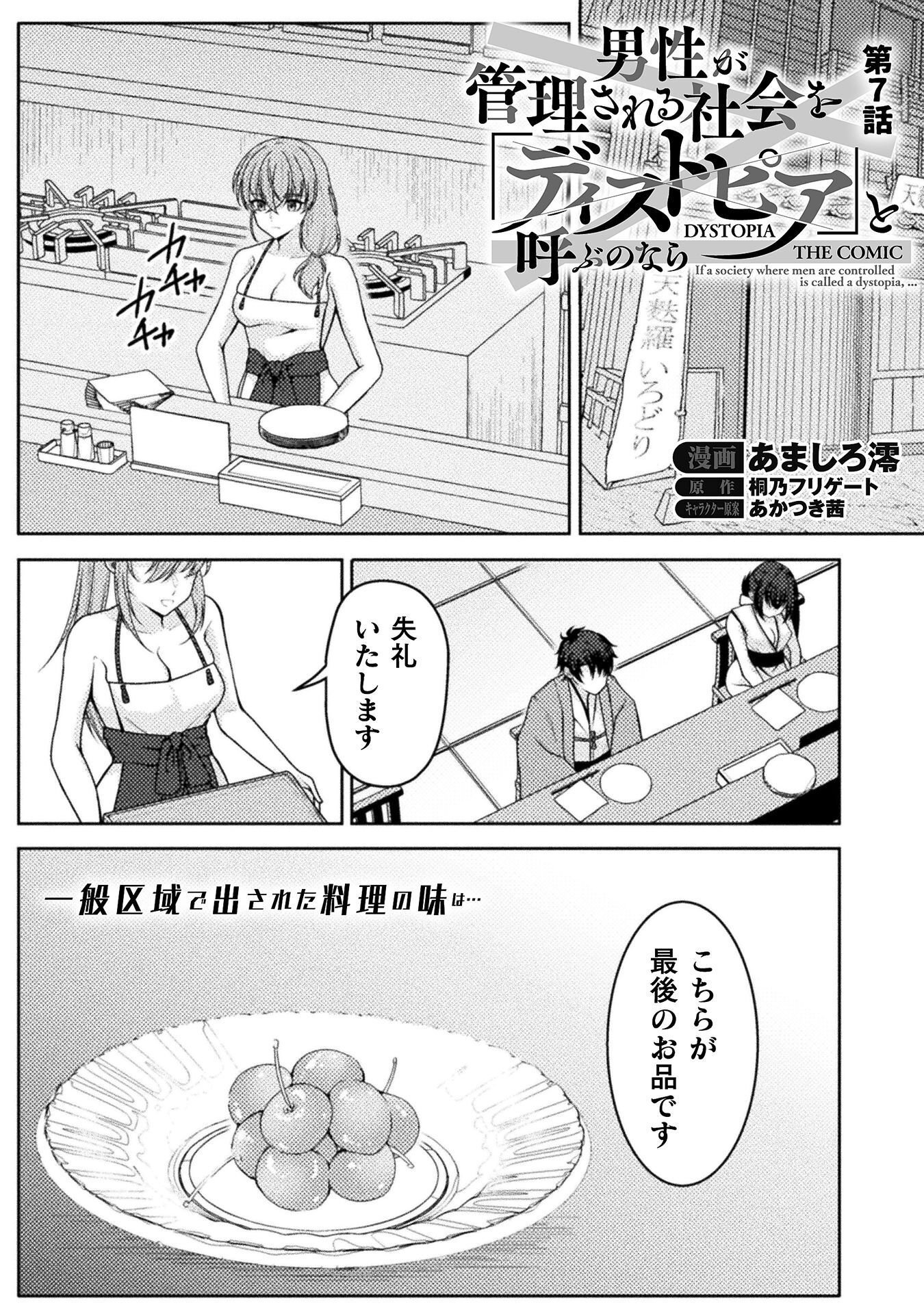 Dansei Ga Kanri Sareru Shakai Wo Dystopia To Yobu No Nara - Chapter 7 - Page 1