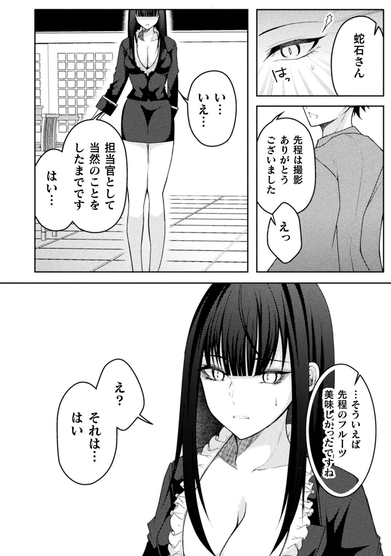 Dansei Ga Kanri Sareru Shakai Wo Dystopia To Yobu No Nara - Chapter 7 - Page 10