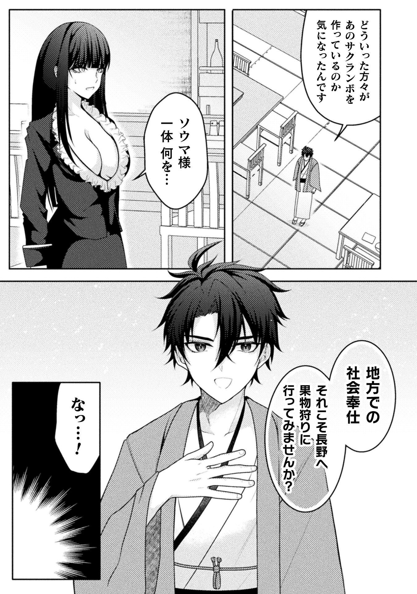 Dansei Ga Kanri Sareru Shakai Wo Dystopia To Yobu No Nara - Chapter 7 - Page 11