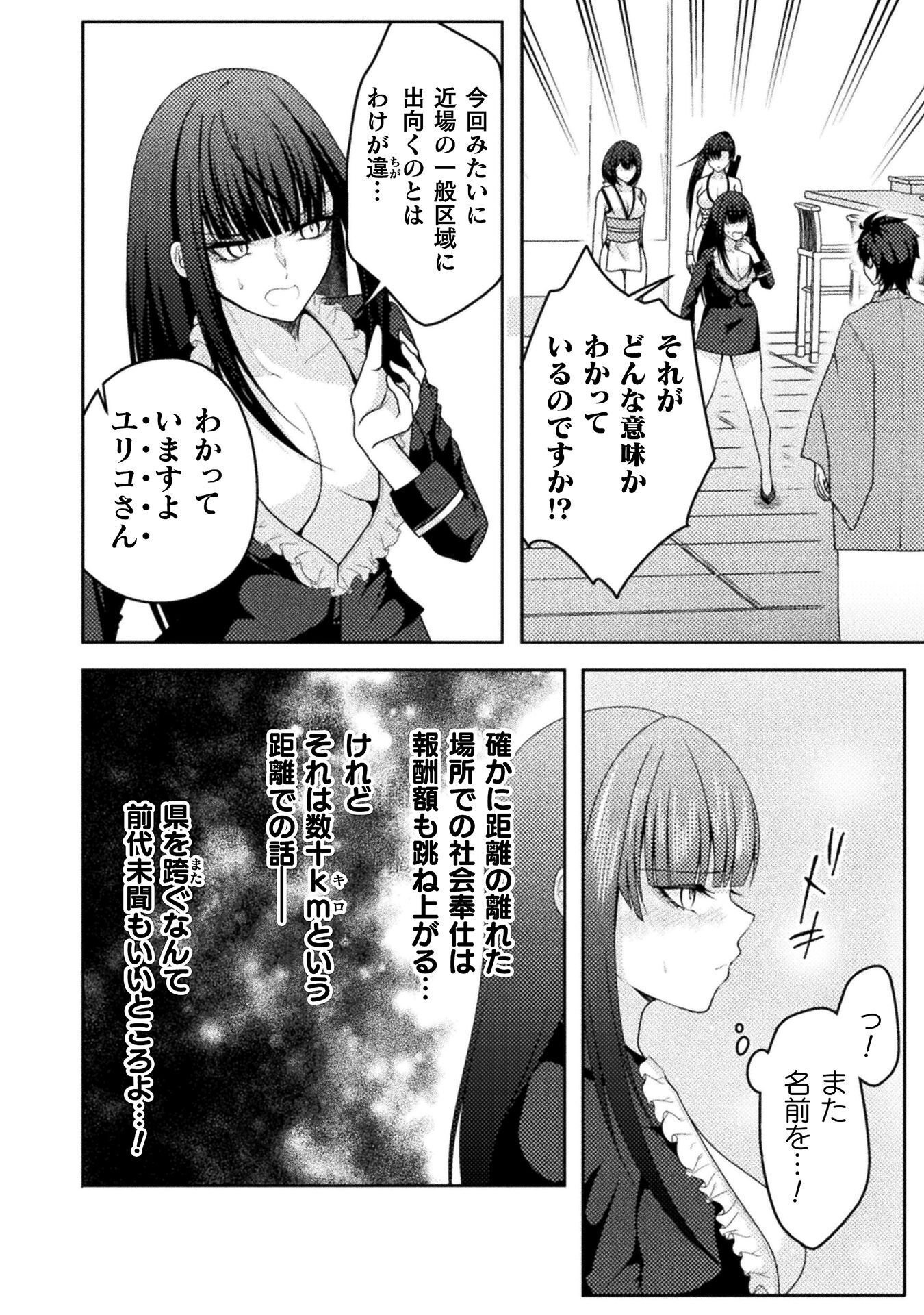 Dansei Ga Kanri Sareru Shakai Wo Dystopia To Yobu No Nara - Chapter 7 - Page 12