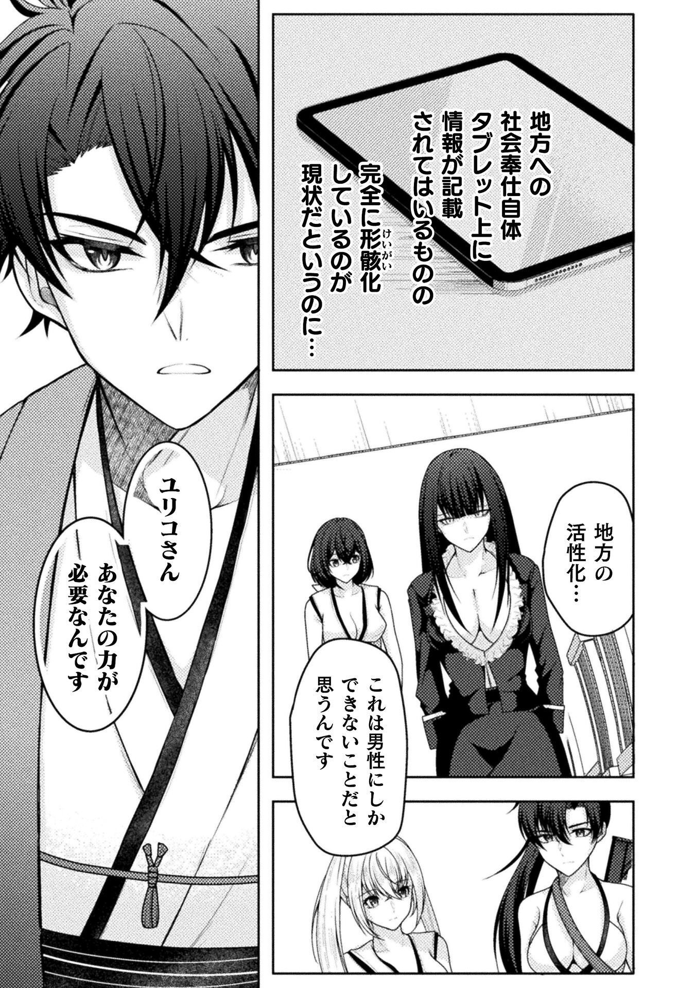 Dansei Ga Kanri Sareru Shakai Wo Dystopia To Yobu No Nara - Chapter 7 - Page 13