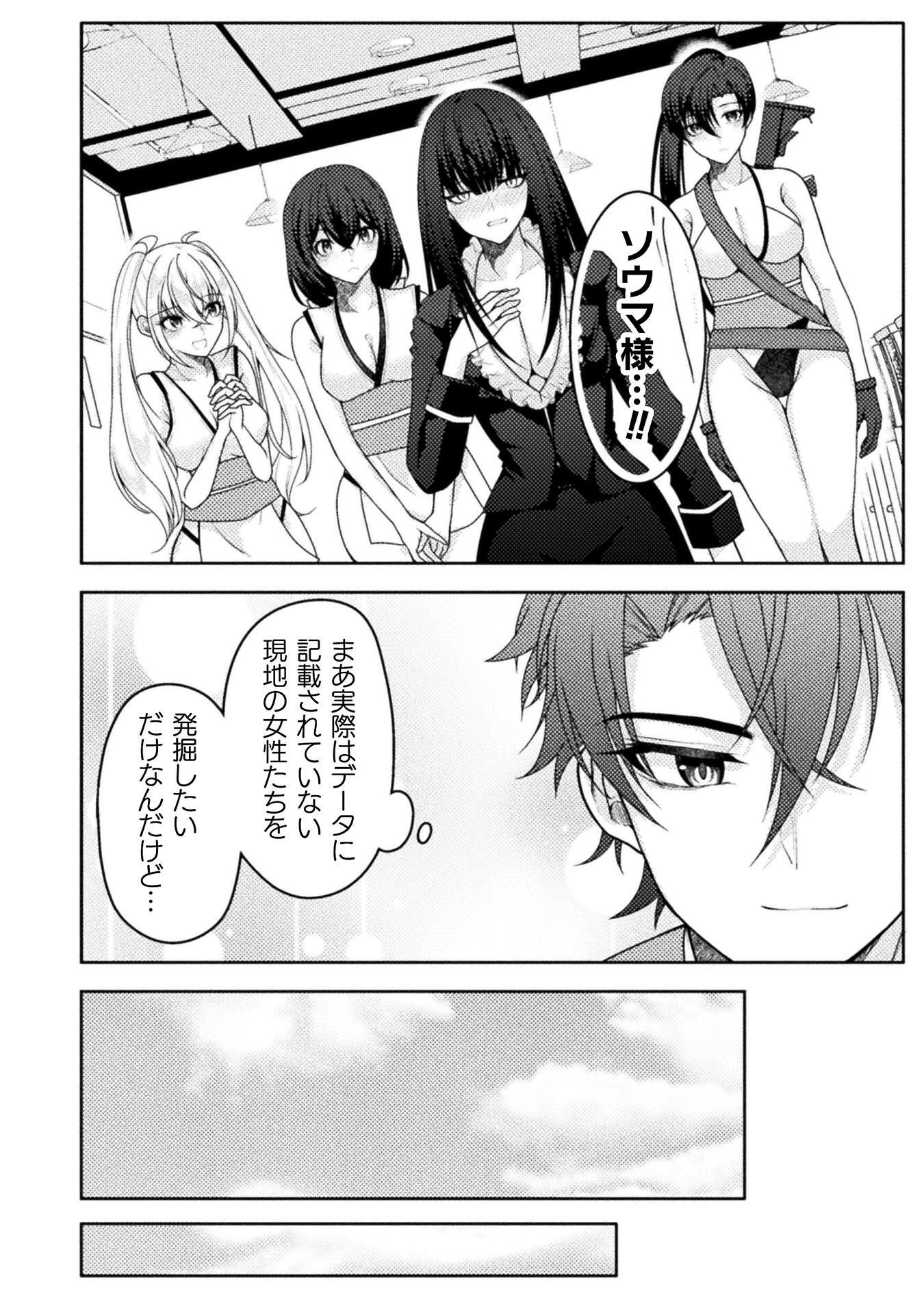 Dansei Ga Kanri Sareru Shakai Wo Dystopia To Yobu No Nara - Chapter 7 - Page 14