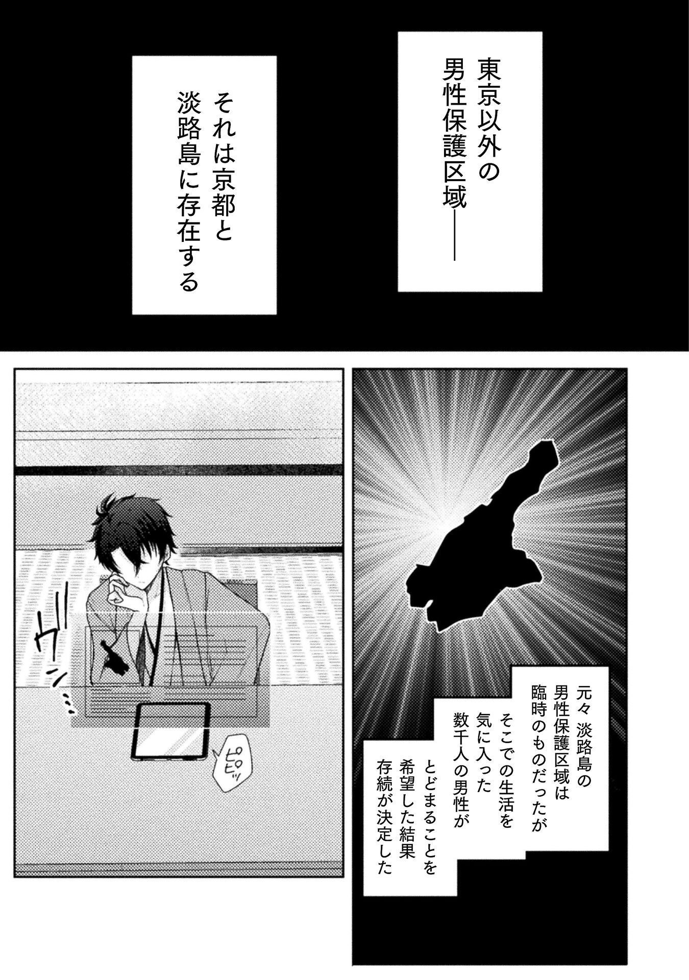 Dansei Ga Kanri Sareru Shakai Wo Dystopia To Yobu No Nara - Chapter 7 - Page 15