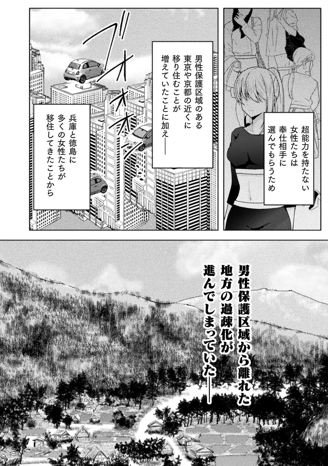 Dansei Ga Kanri Sareru Shakai Wo Dystopia To Yobu No Nara - Chapter 7 - Page 16
