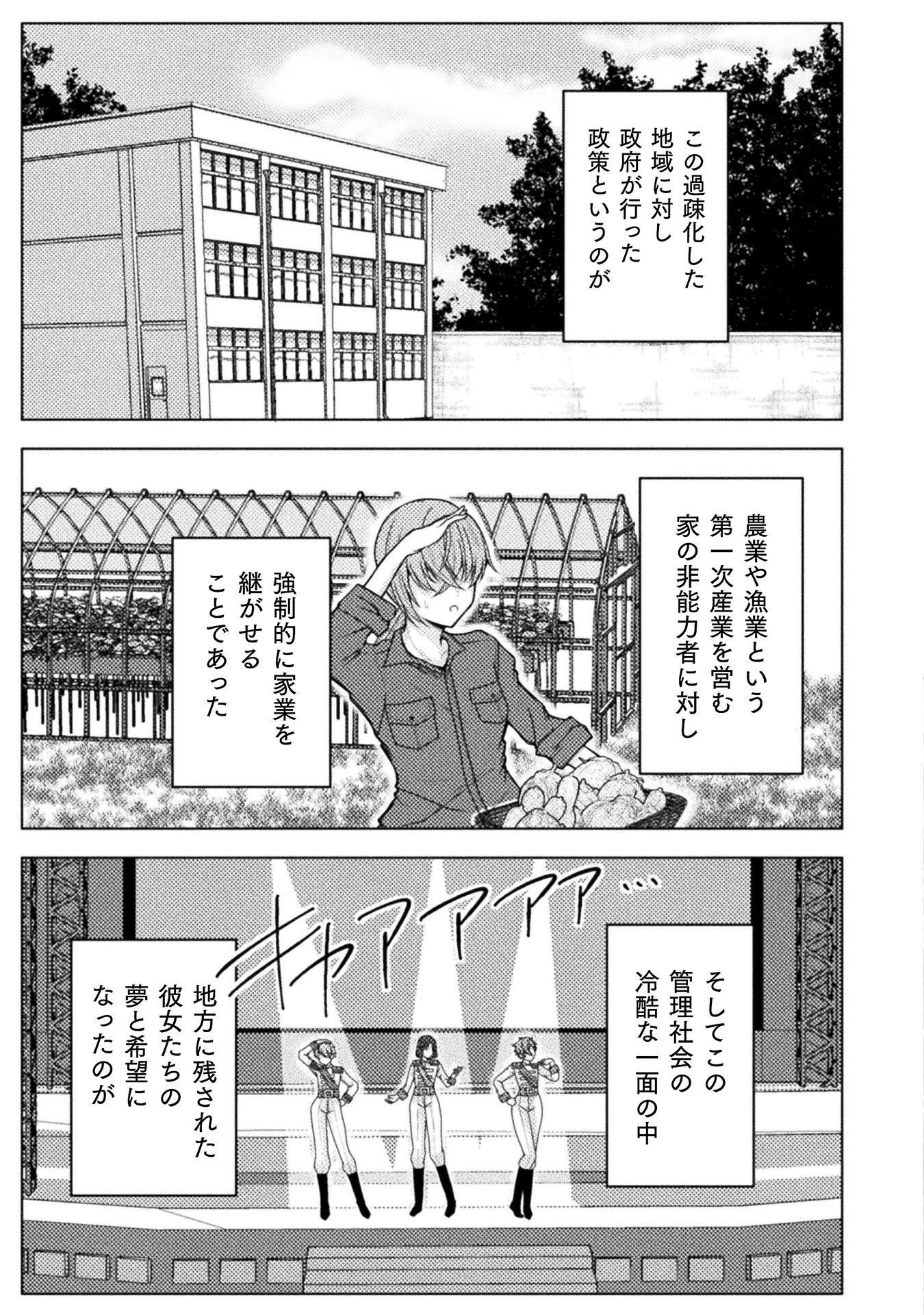 Dansei Ga Kanri Sareru Shakai Wo Dystopia To Yobu No Nara - Chapter 7 - Page 17