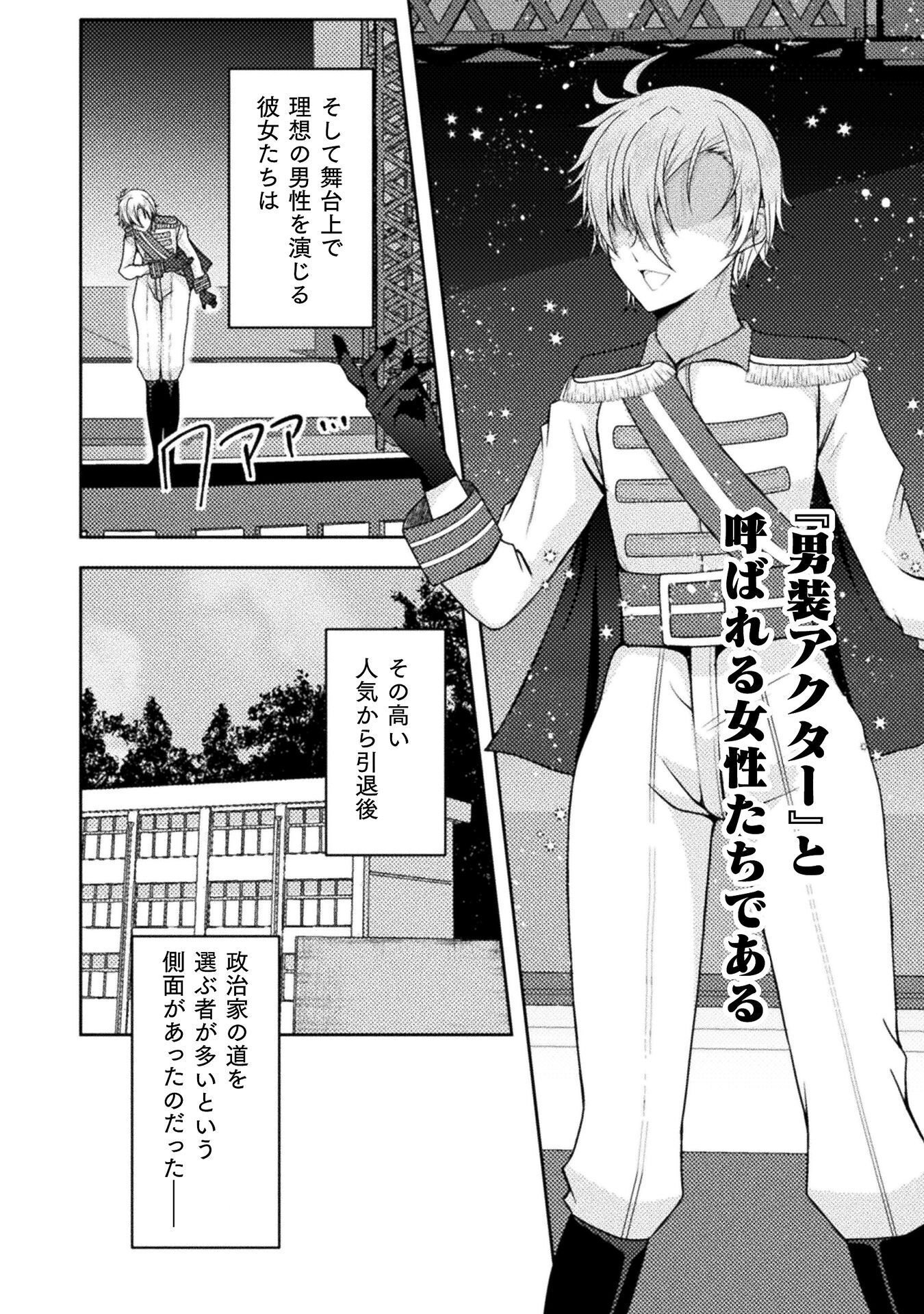 Dansei Ga Kanri Sareru Shakai Wo Dystopia To Yobu No Nara - Chapter 7 - Page 18