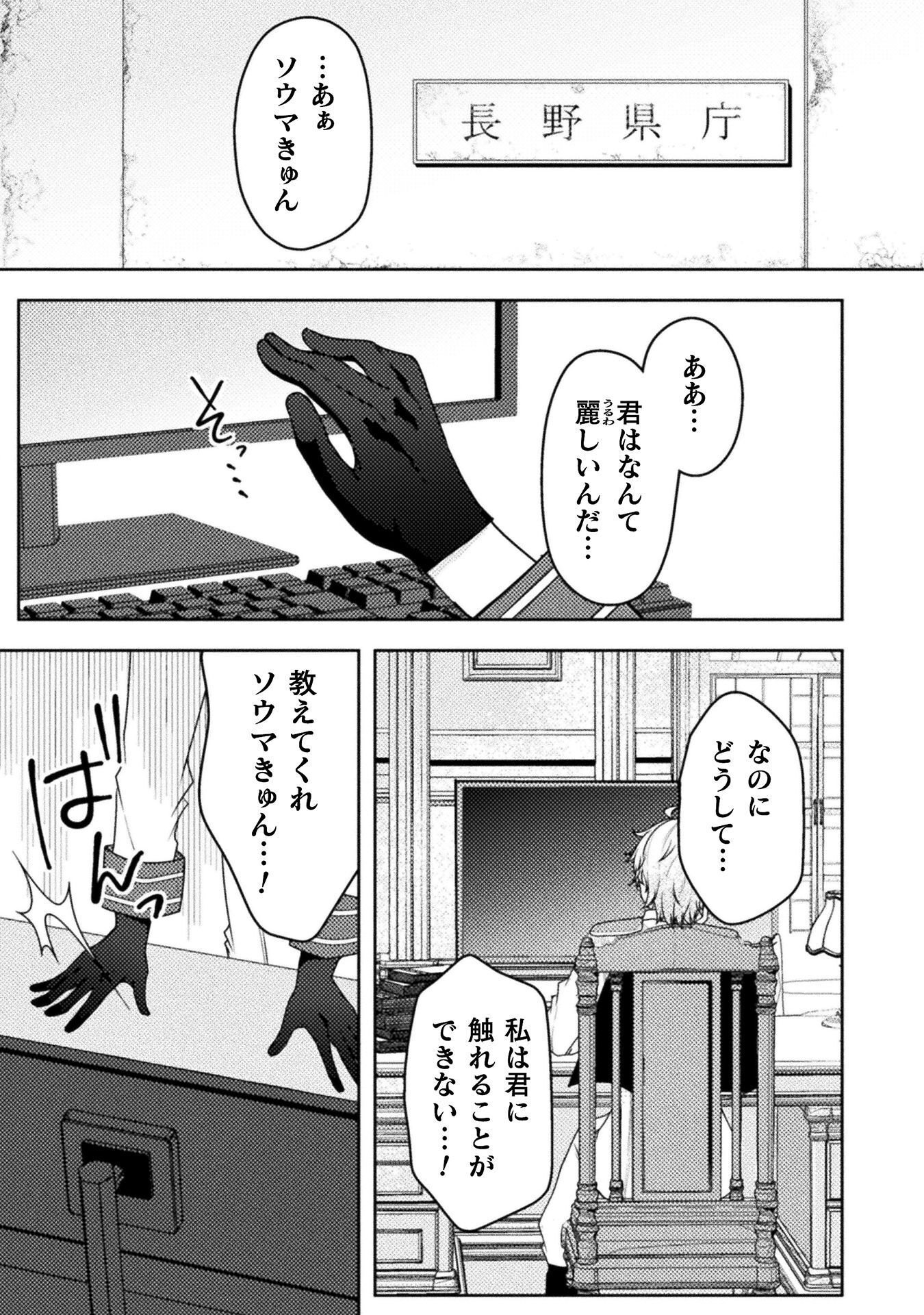 Dansei Ga Kanri Sareru Shakai Wo Dystopia To Yobu No Nara - Chapter 7 - Page 19