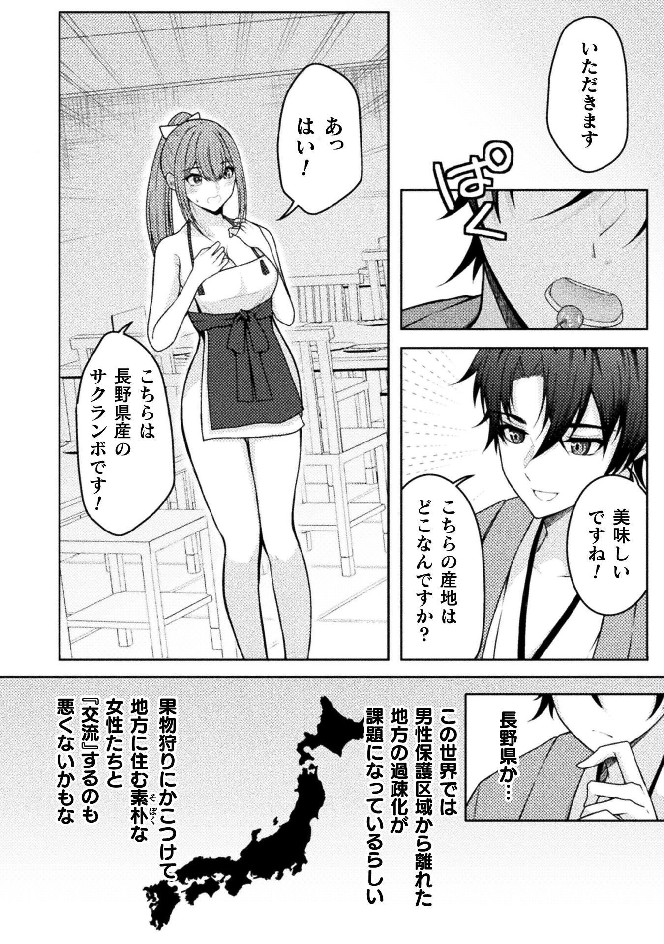 Dansei Ga Kanri Sareru Shakai Wo Dystopia To Yobu No Nara - Chapter 7 - Page 2