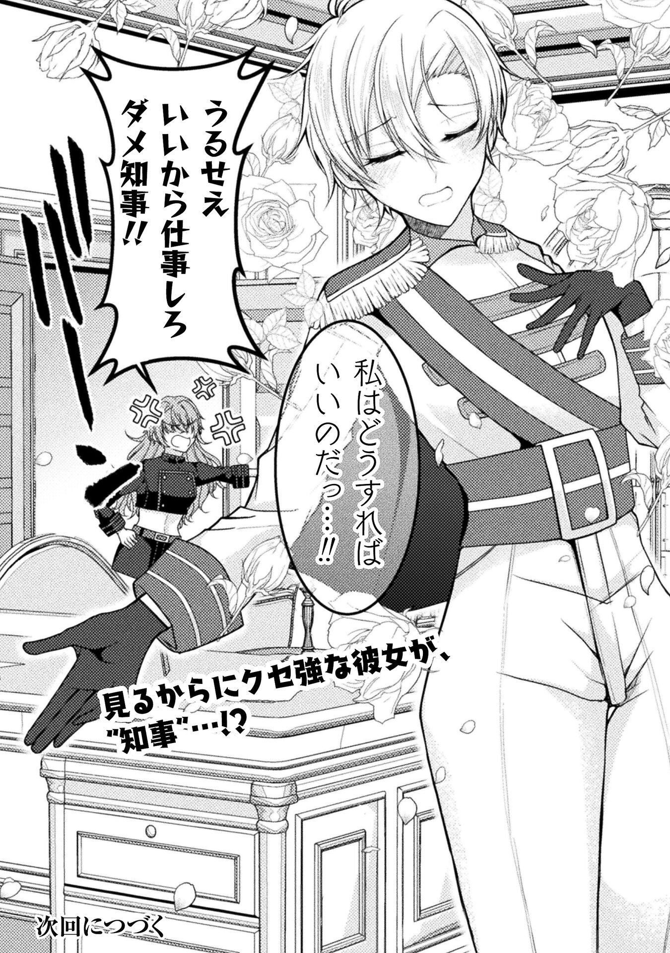 Dansei Ga Kanri Sareru Shakai Wo Dystopia To Yobu No Nara - Chapter 7 - Page 20