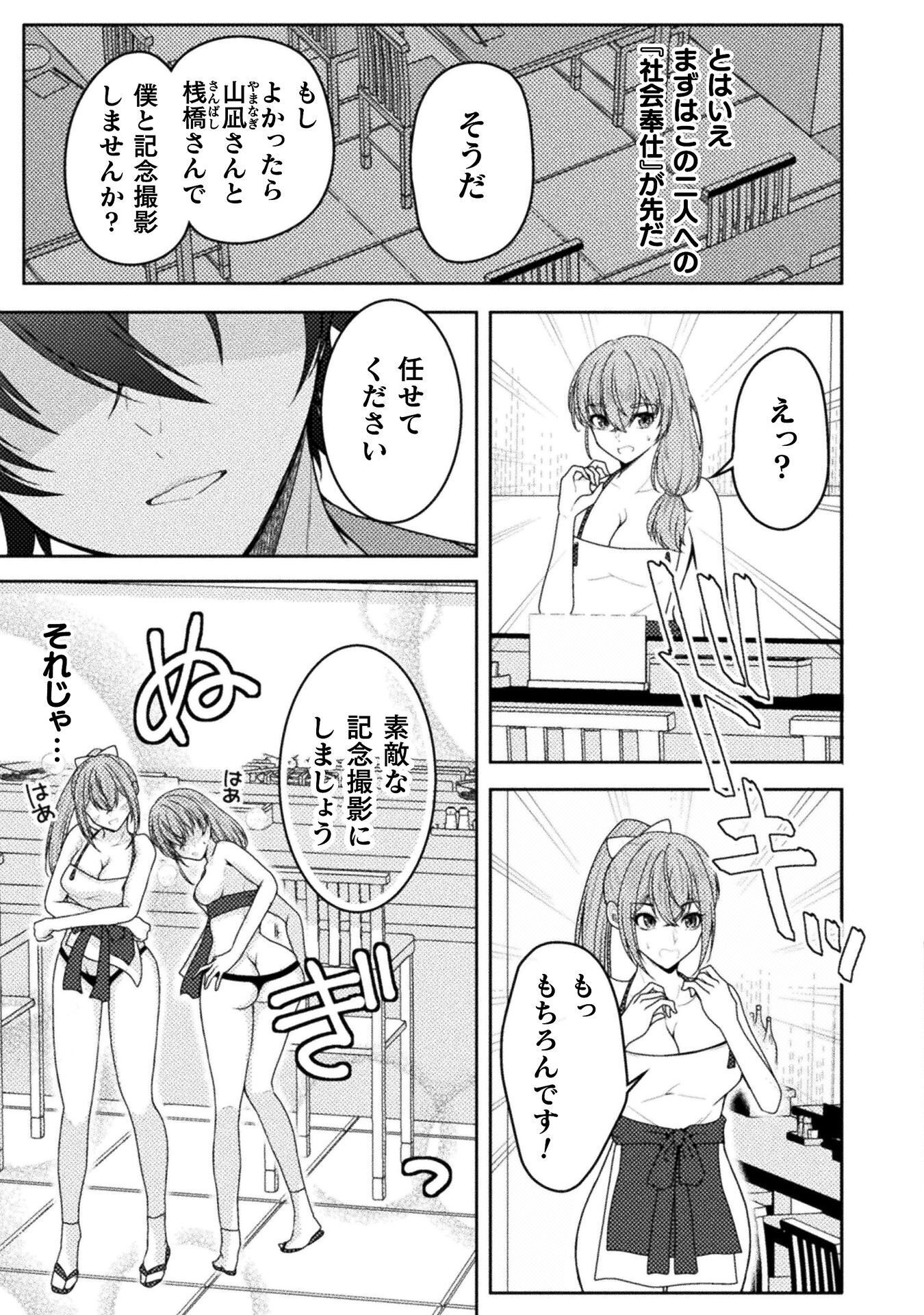 Dansei Ga Kanri Sareru Shakai Wo Dystopia To Yobu No Nara - Chapter 7 - Page 3