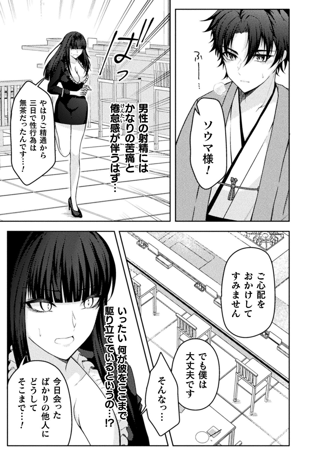 Dansei Ga Kanri Sareru Shakai Wo Dystopia To Yobu No Nara - Chapter 7 - Page 5