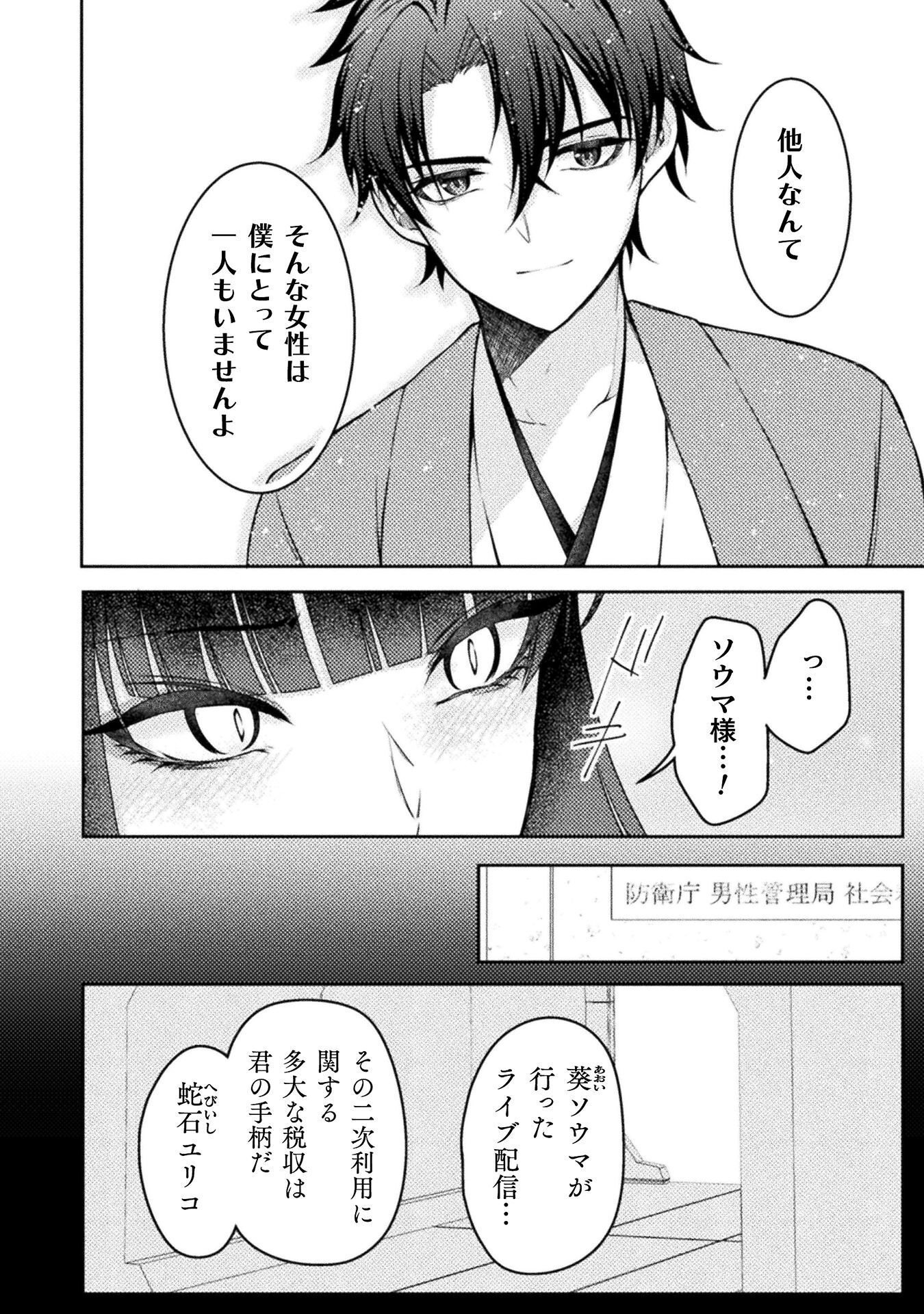 Dansei Ga Kanri Sareru Shakai Wo Dystopia To Yobu No Nara - Chapter 7 - Page 6