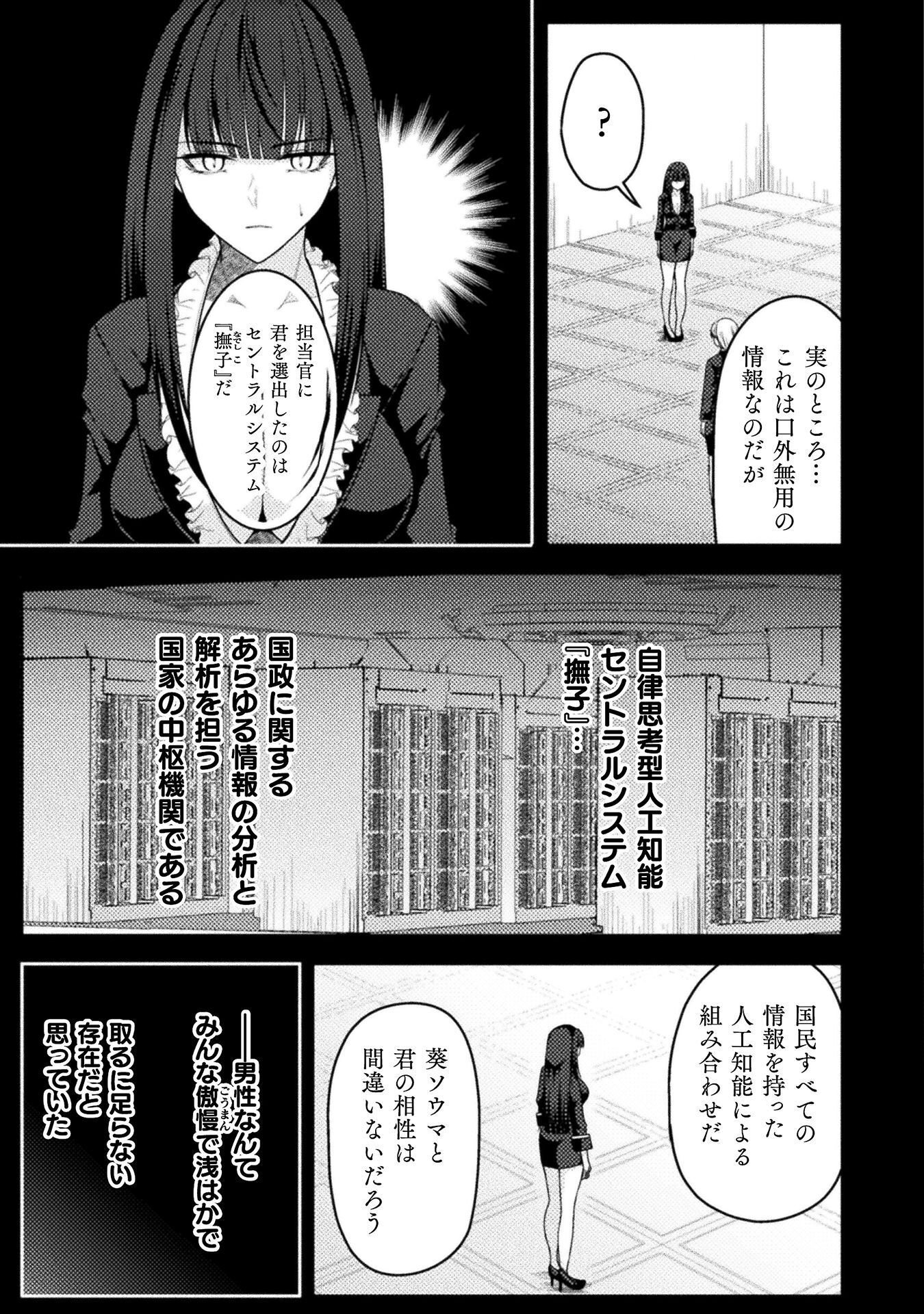 Dansei Ga Kanri Sareru Shakai Wo Dystopia To Yobu No Nara - Chapter 7 - Page 7