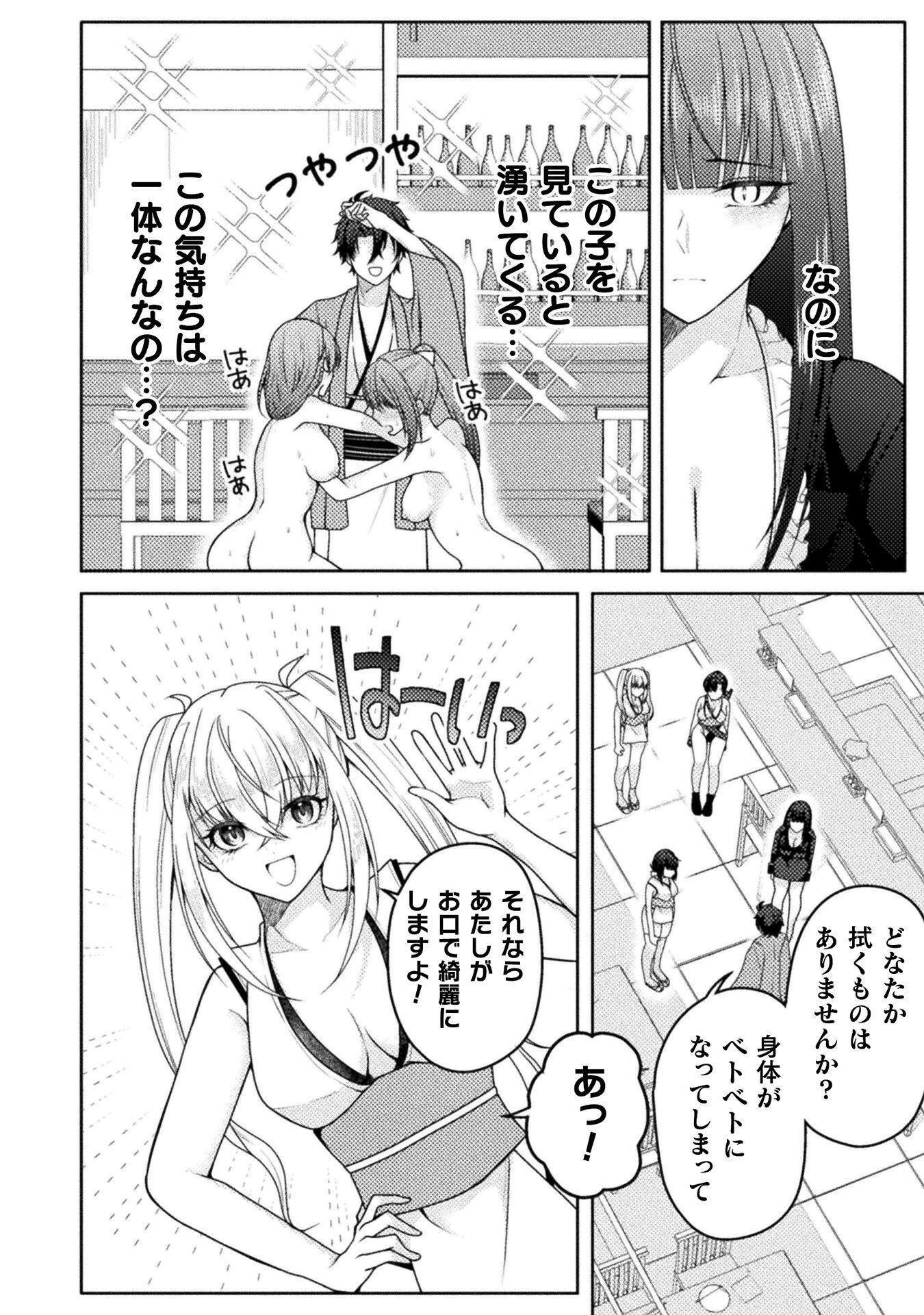Dansei Ga Kanri Sareru Shakai Wo Dystopia To Yobu No Nara - Chapter 7 - Page 8