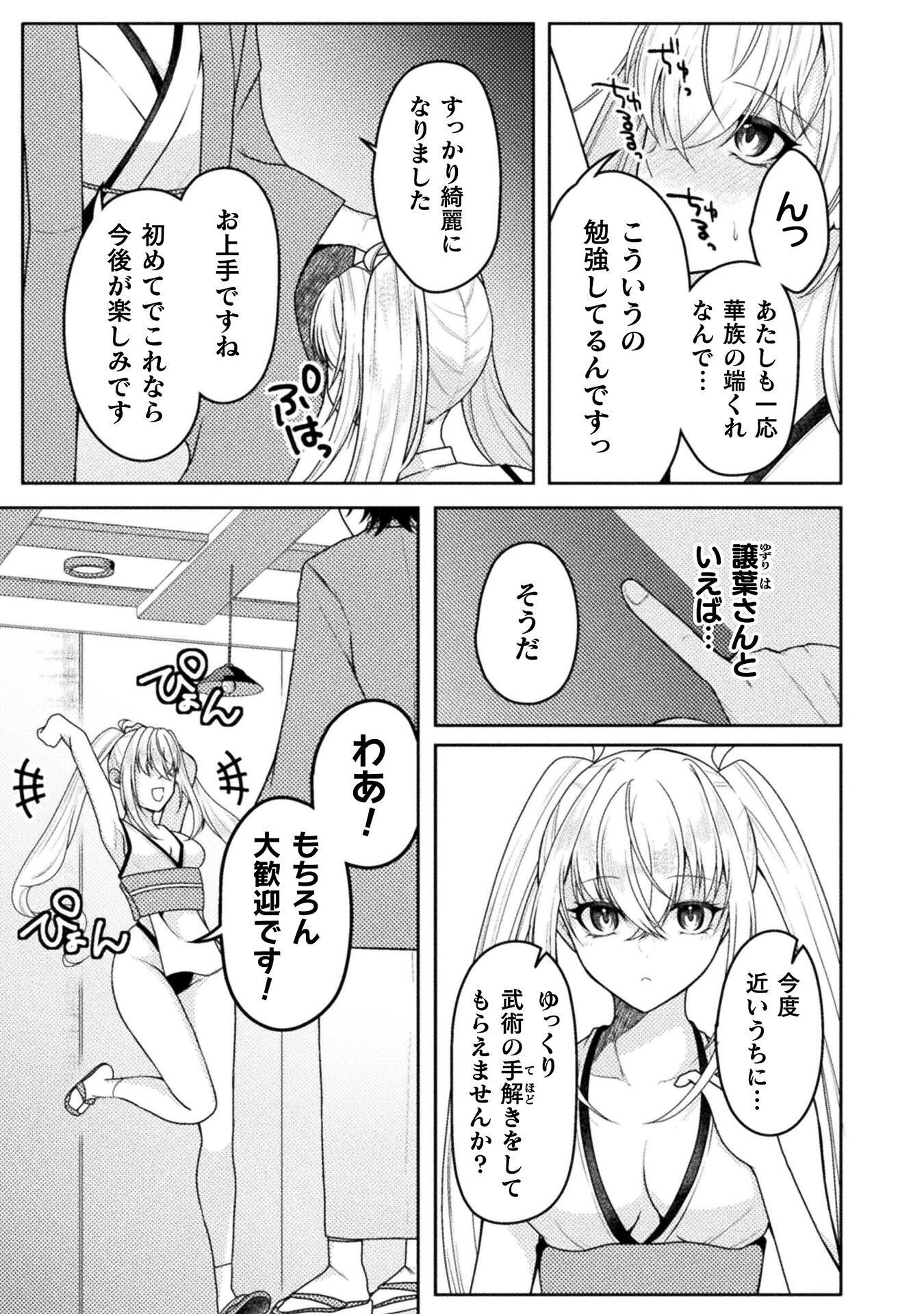 Dansei Ga Kanri Sareru Shakai Wo Dystopia To Yobu No Nara - Chapter 7 - Page 9