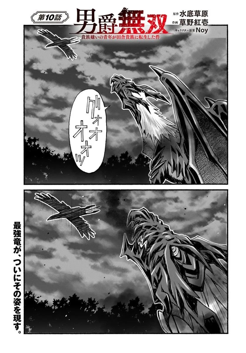 Danshaku Musou Kizoku Girai No Seinen Ga Inaka Kizoku Ni Tensei Shita Ken - Chapter 10 - Page 1