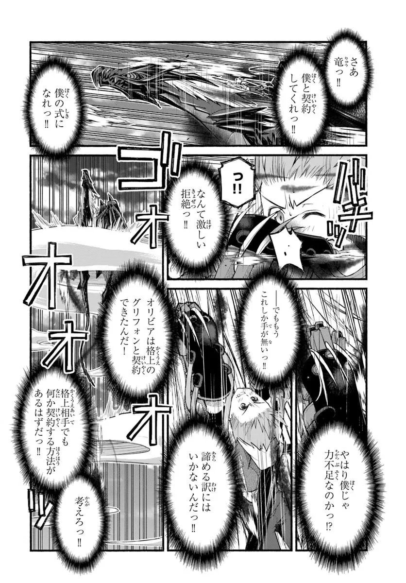 Danshaku Musou Kizoku Girai No Seinen Ga Inaka Kizoku Ni Tensei Shita Ken - Chapter 10 - Page 16