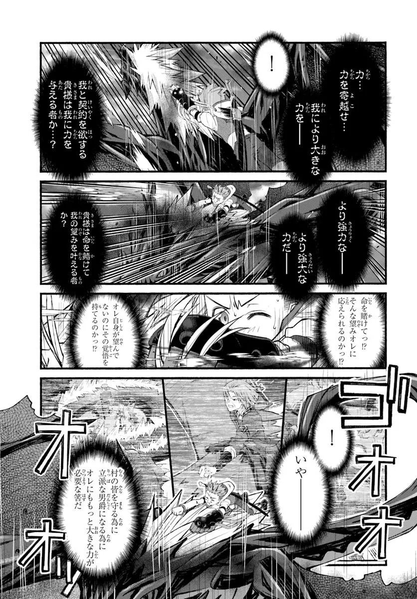 Danshaku Musou Kizoku Girai No Seinen Ga Inaka Kizoku Ni Tensei Shita Ken - Chapter 10 - Page 19