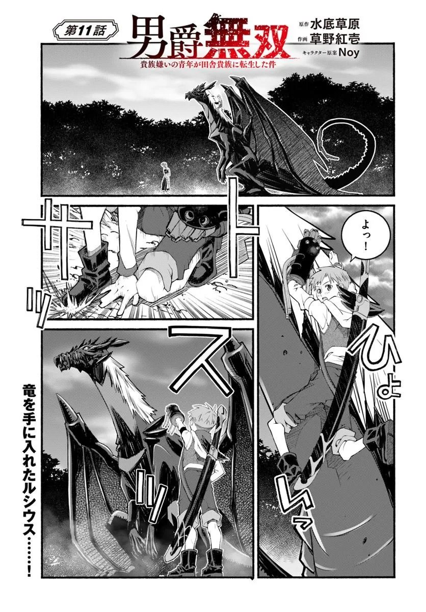 Danshaku Musou Kizoku Girai No Seinen Ga Inaka Kizoku Ni Tensei Shita Ken - Chapter 11 - Page 1