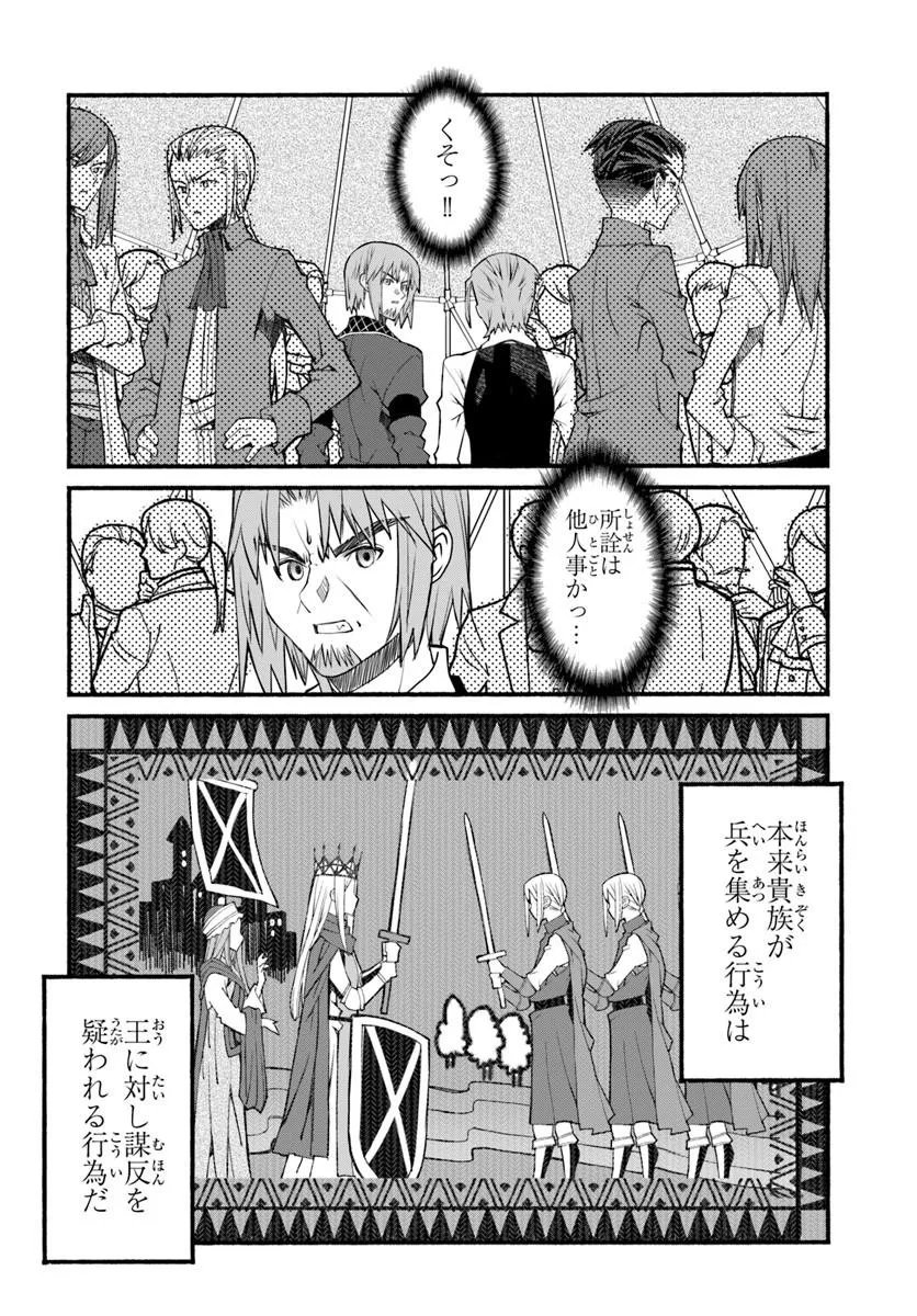 Danshaku Musou Kizoku Girai No Seinen Ga Inaka Kizoku Ni Tensei Shita Ken - Chapter 11 - Page 12