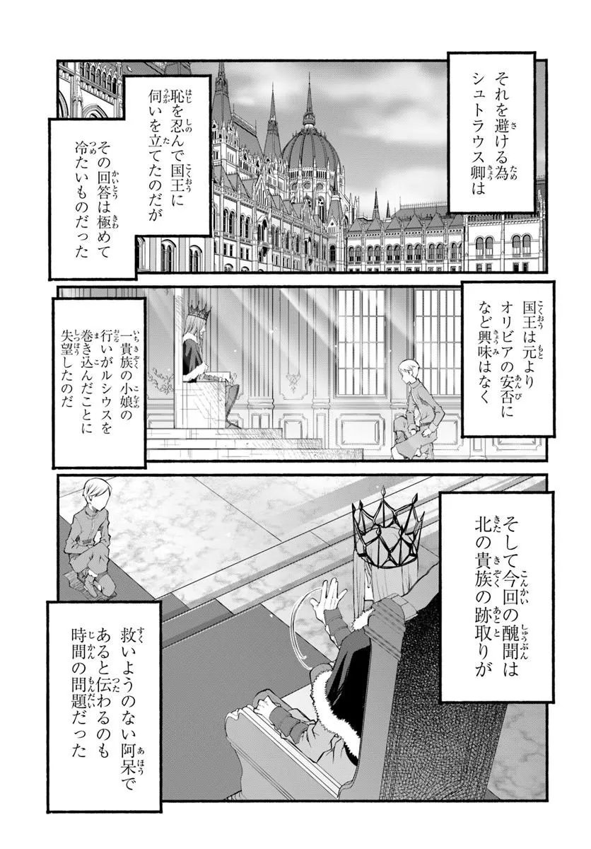 Danshaku Musou Kizoku Girai No Seinen Ga Inaka Kizoku Ni Tensei Shita Ken - Chapter 11 - Page 13