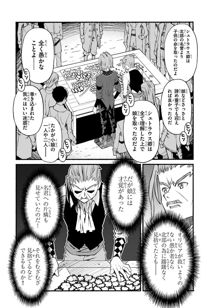 Danshaku Musou Kizoku Girai No Seinen Ga Inaka Kizoku Ni Tensei Shita Ken - Chapter 11 - Page 14