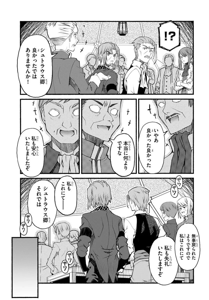 Danshaku Musou Kizoku Girai No Seinen Ga Inaka Kizoku Ni Tensei Shita Ken - Chapter 11 - Page 17