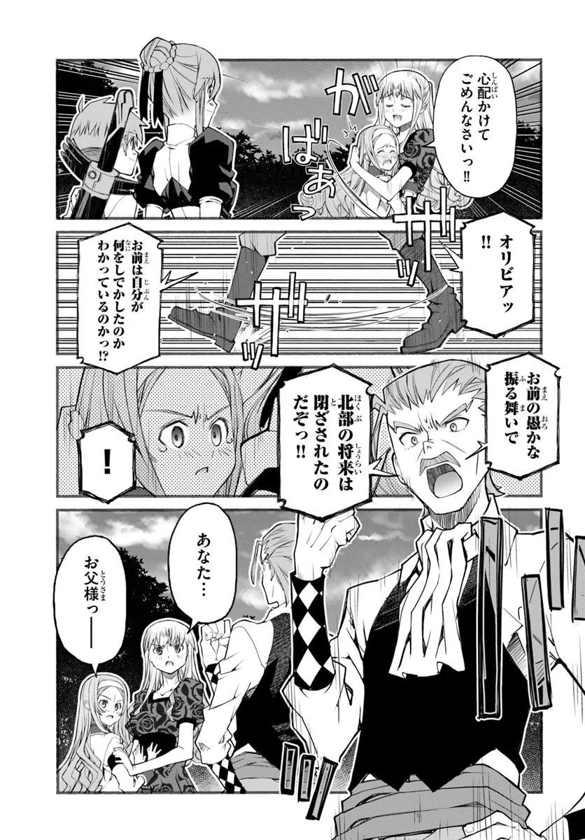 Danshaku Musou Kizoku Girai No Seinen Ga Inaka Kizoku Ni Tensei Shita Ken - Chapter 11 - Page 21