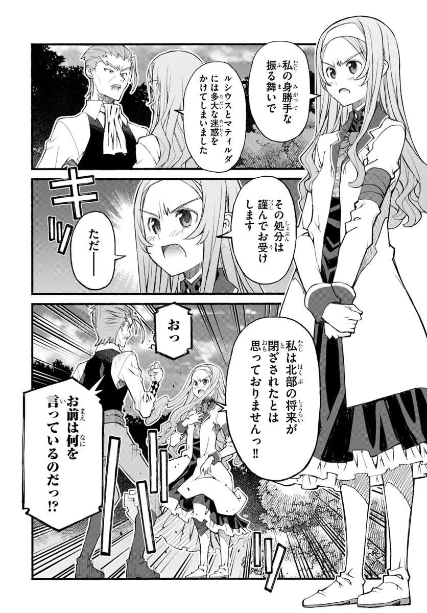 Danshaku Musou Kizoku Girai No Seinen Ga Inaka Kizoku Ni Tensei Shita Ken - Chapter 11 - Page 22